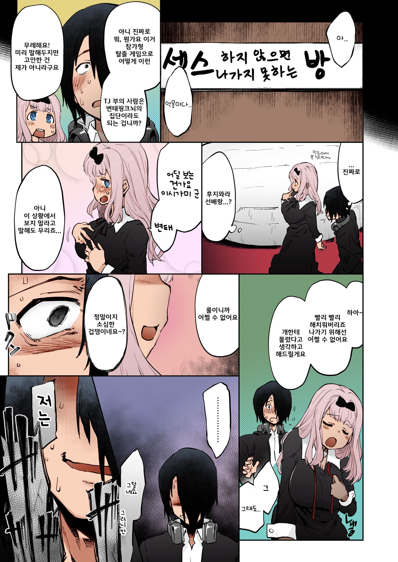 Ishigami Yuu wa Iyasaretai | 이시가미 유우는 치유받고 싶어 page 2 full