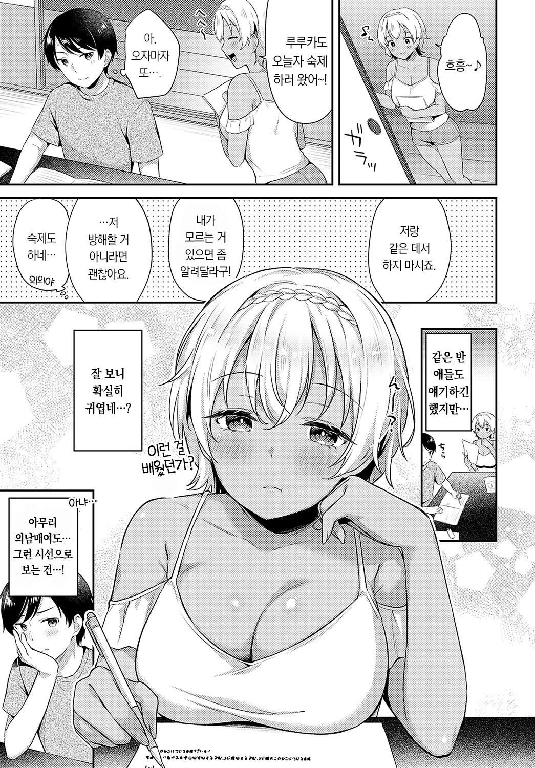 Nii-Imo x Uchinanchu | 새 여동생×우치난츄 page 12 full