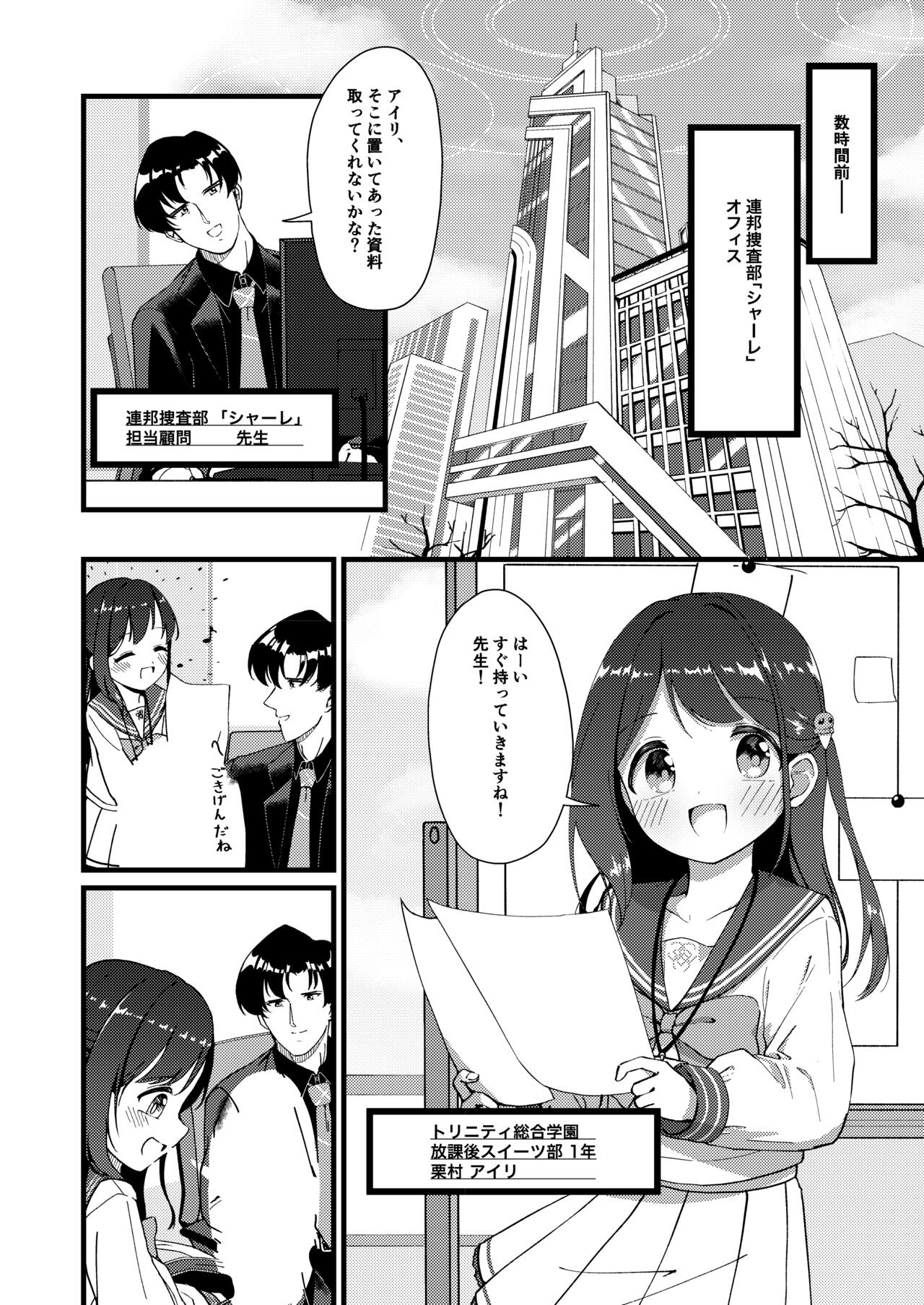 Amai Ai no Hitotoki wo. page 3 full