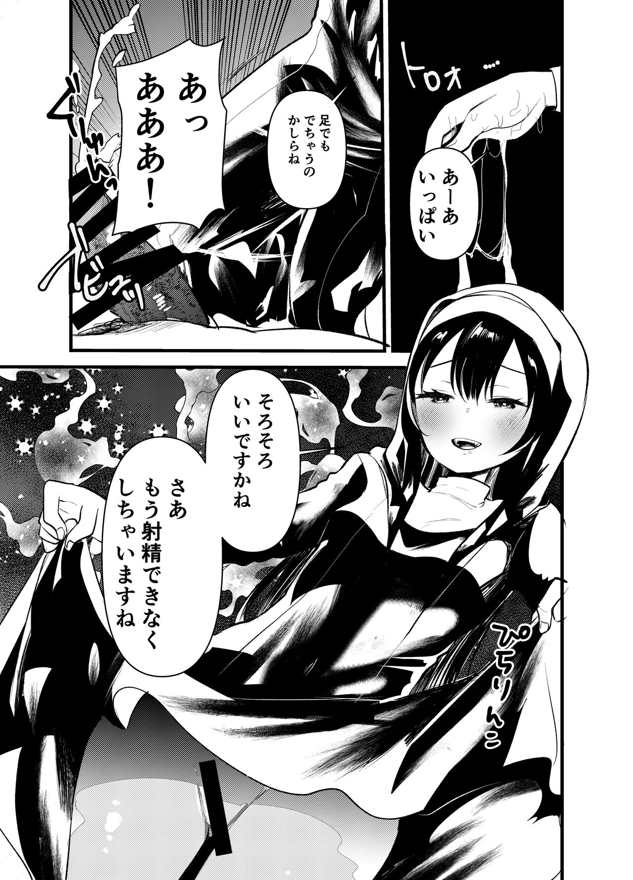Kurokami no  Maria-sama page 11 full