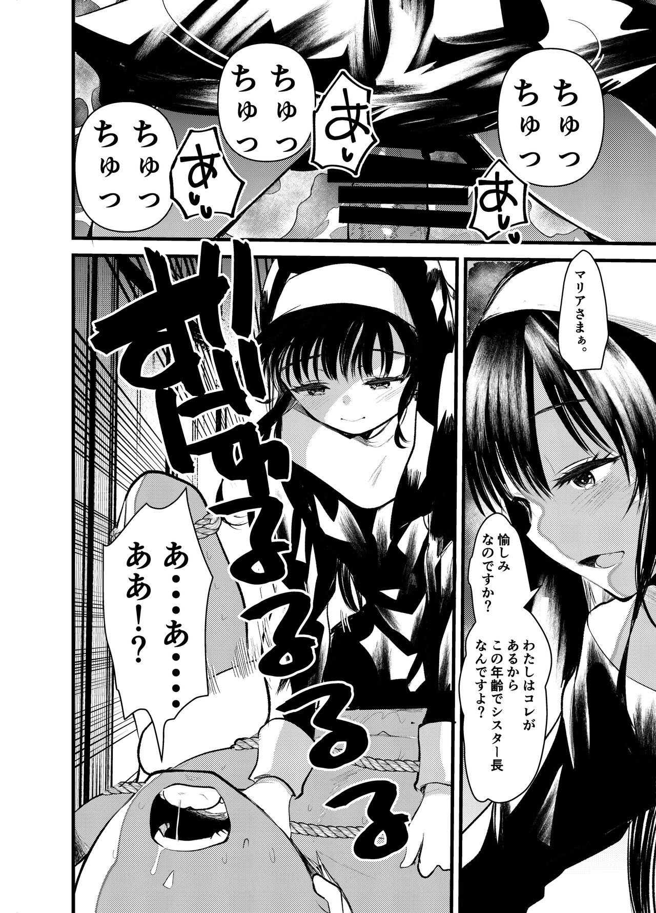 Kurokami no  Maria-sama page 12 full
