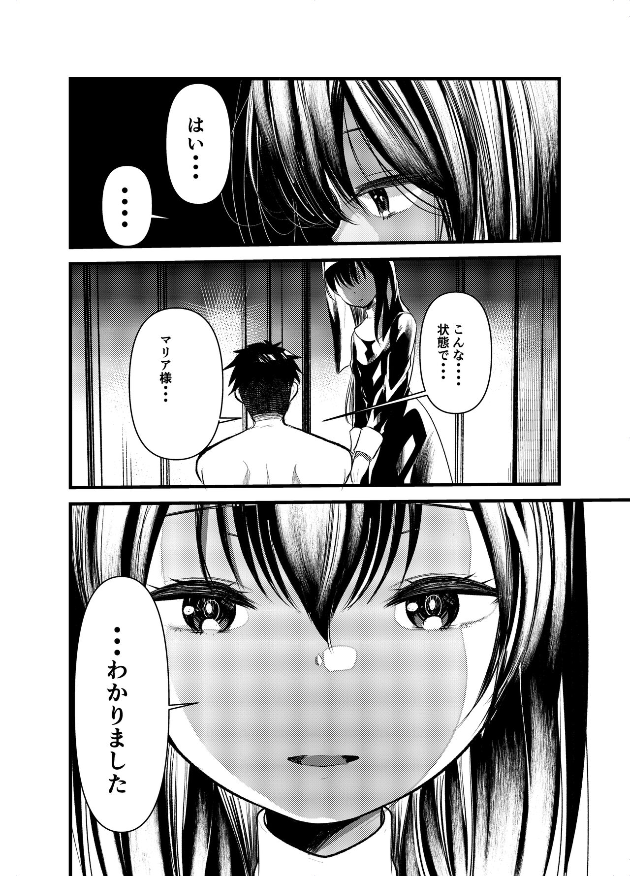 Kurokami no  Maria-sama page 6 full