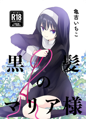 [Amaichigo (Kameyoshi Ichiko)] Kurokami no  Maria-sama [Digital] cover