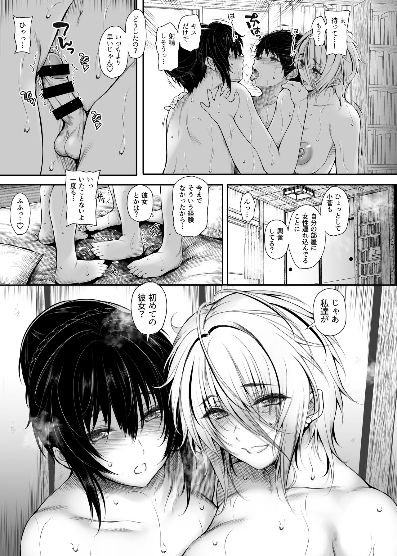 Sharehouse no Seikatsu Rule 3 page 12 full