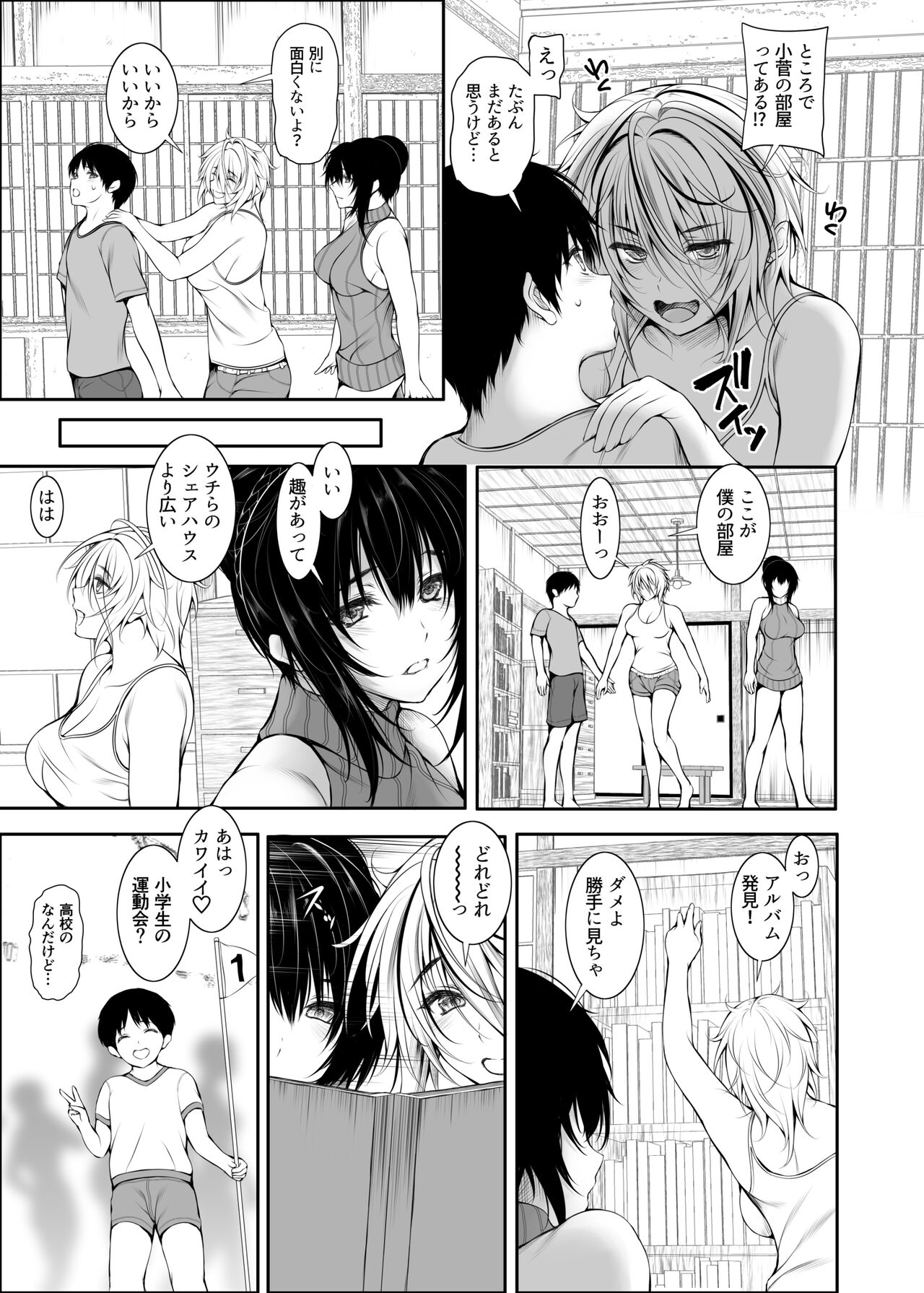 Sharehouse no Seikatsu Rule 3 page 6 full
