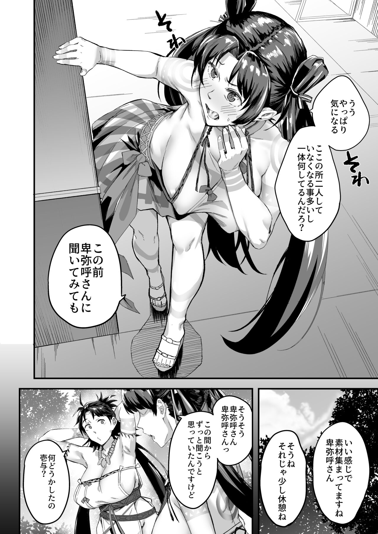 Mirai-kun no Onegai o Kotowarenai Himiko-sama 2 - Iyo Hen page 4 full