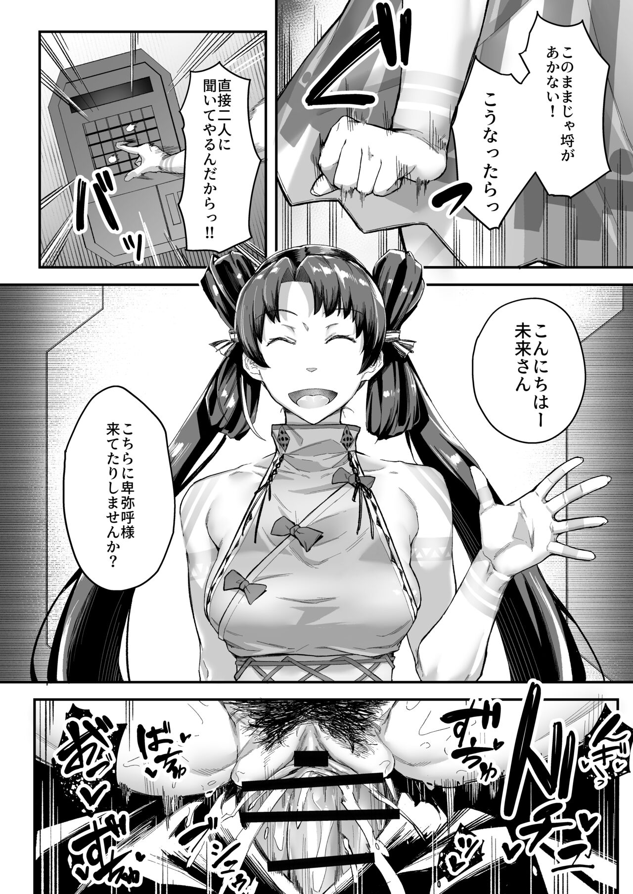 Mirai-kun no Onegai o Kotowarenai Himiko-sama 2 - Iyo Hen page 8 full