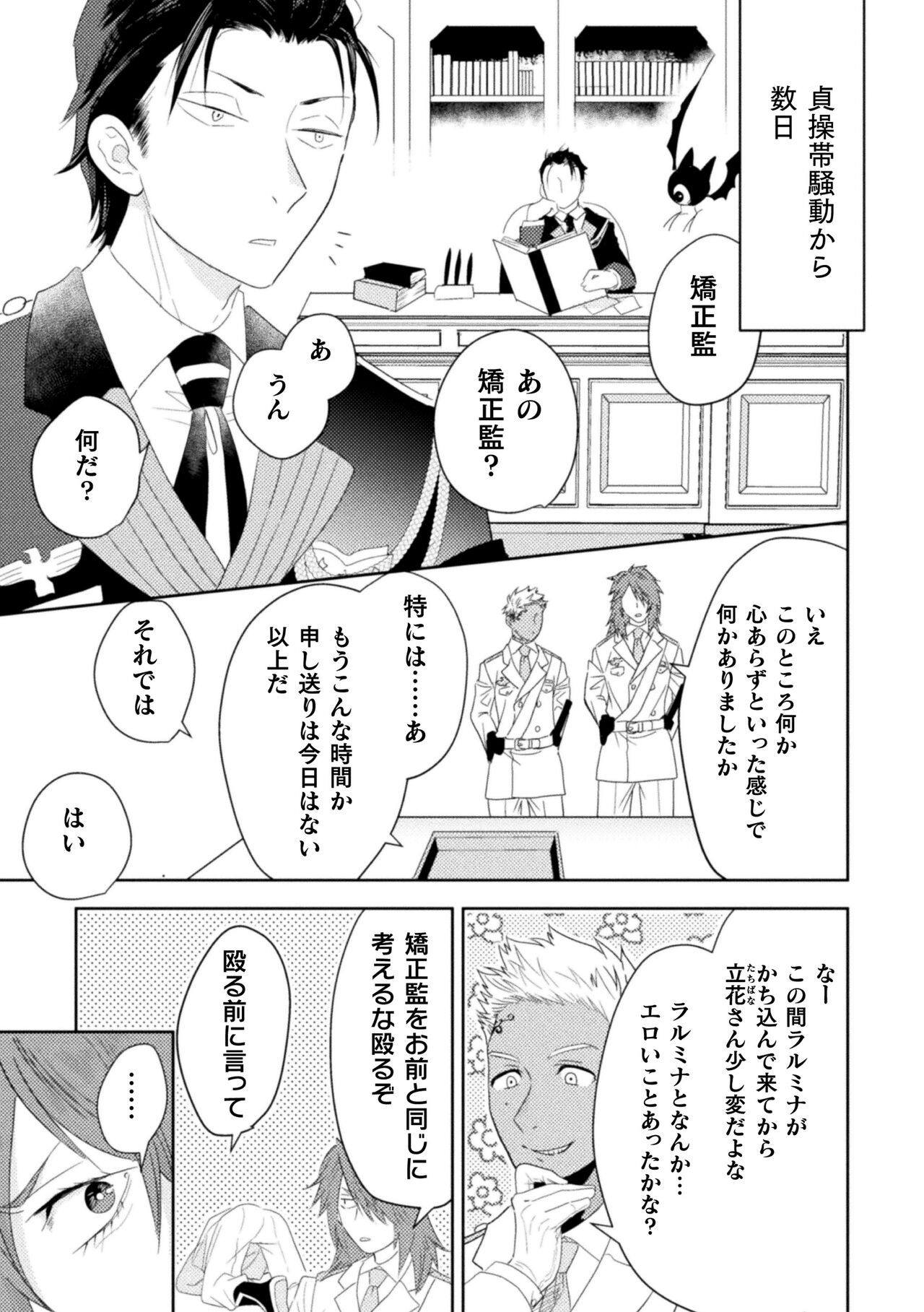 絶界牢獄5 永遠の牢獄 page 3 full