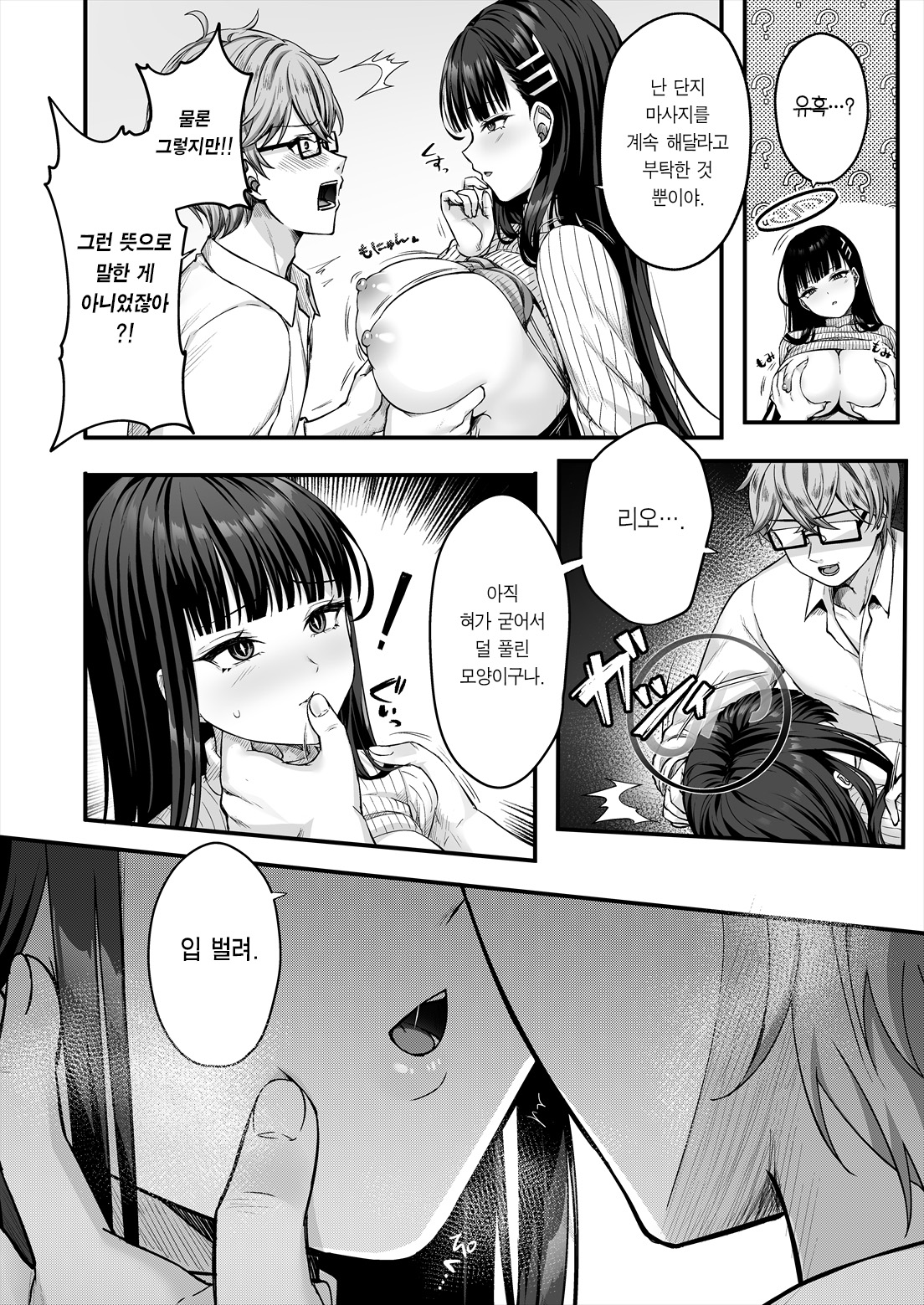 Rio Kaichou no Kokoro to Karada o Hogusu Himitsu no Massage | 리오 회장의 몸과 마음을 풀어주는 비밀 마사지 page 11 full