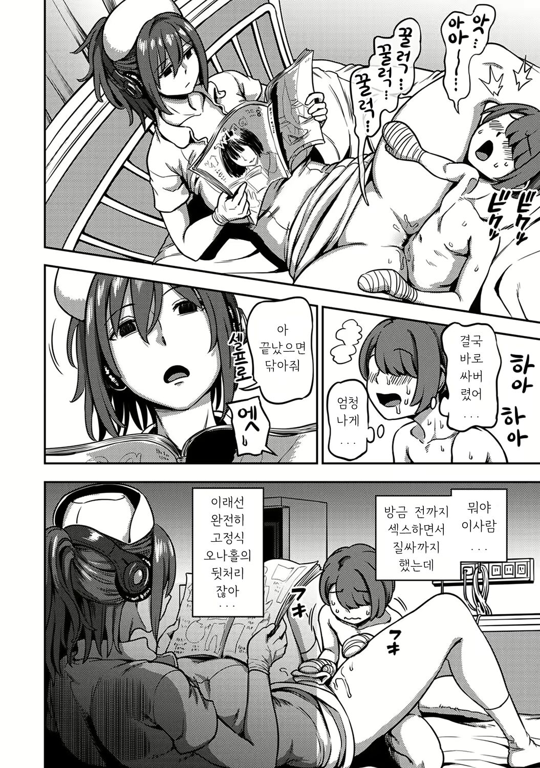 Sakusei Byoutou ~Seikaku Saiaku no Nurse shika Inai Byouin de Shasei Kanri Seikatsu~ Dai Go Shou Zenpen | 착정병동 ~성격 최악인 간호사 밖에 없는 병원에서의 사정관리 생활~ 제5장 전편 page 11 full