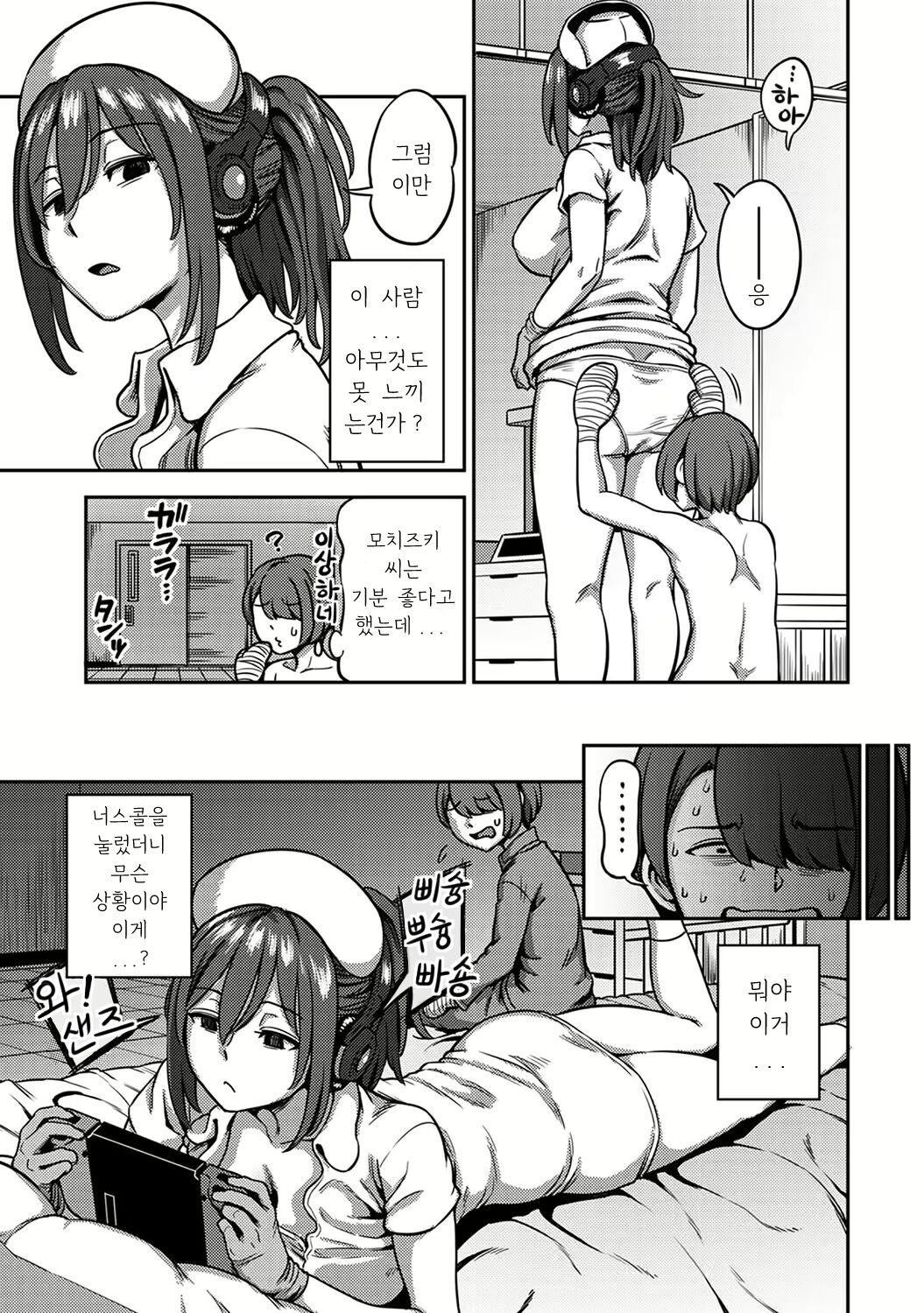 Sakusei Byoutou ~Seikaku Saiaku no Nurse shika Inai Byouin de Shasei Kanri Seikatsu~ Dai Go Shou Zenpen | 착정병동 ~성격 최악인 간호사 밖에 없는 병원에서의 사정관리 생활~ 제5장 전편 page 12 full