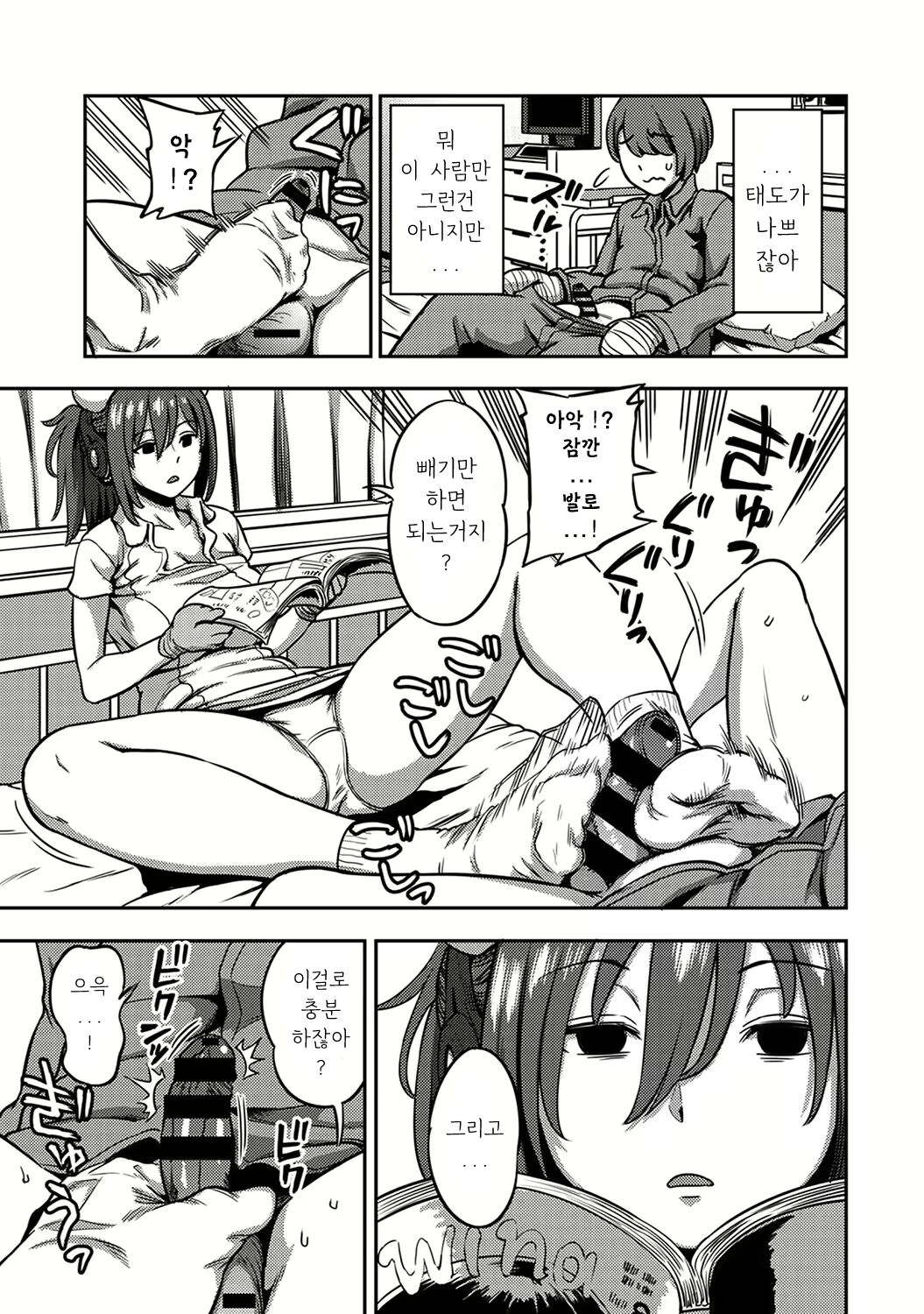 Sakusei Byoutou ~Seikaku Saiaku no Nurse shika Inai Byouin de Shasei Kanri Seikatsu~ Dai Go Shou Zenpen | 착정병동 ~성격 최악인 간호사 밖에 없는 병원에서의 사정관리 생활~ 제5장 전편 page 6 full