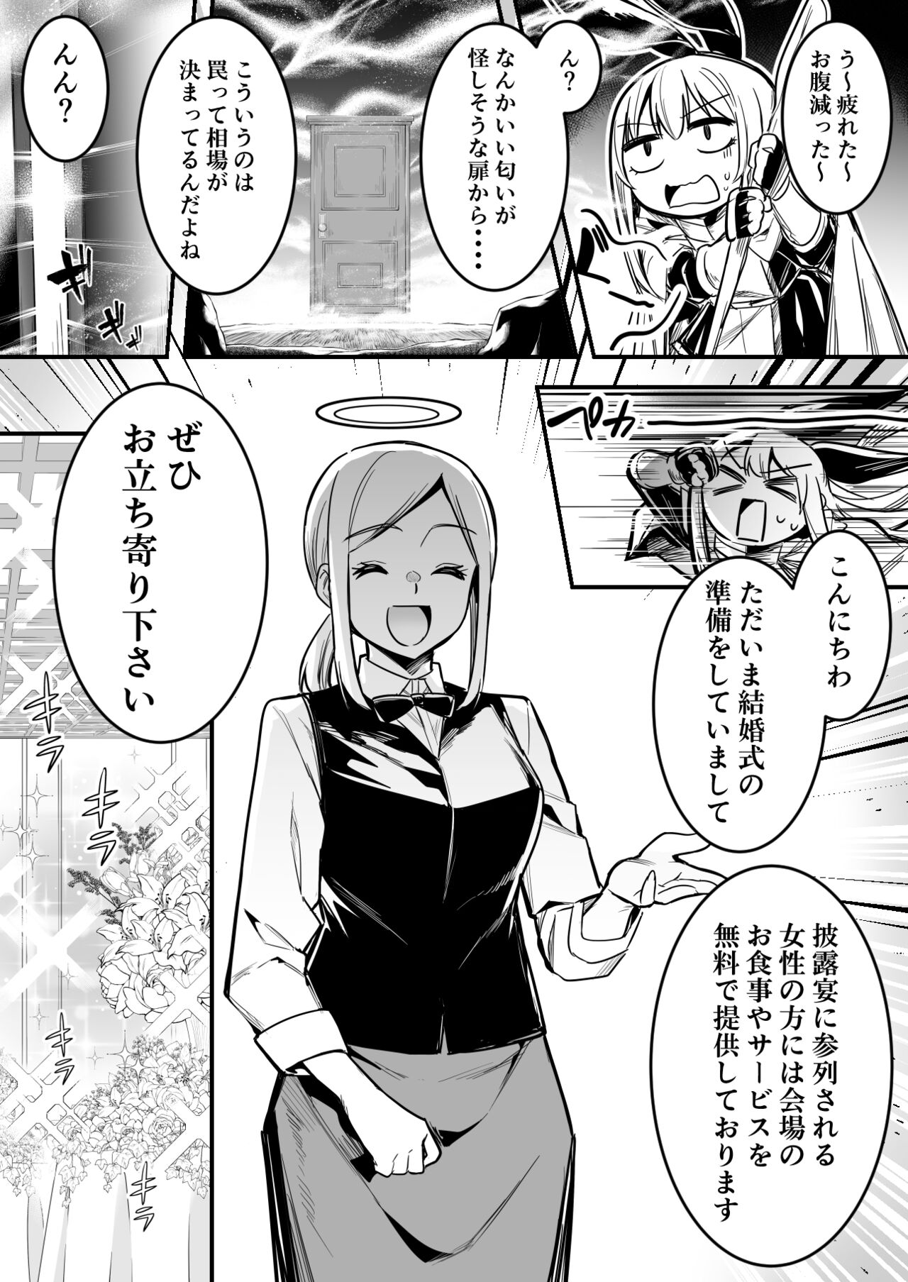 洗脳結婚式で洗脳されてしまい、奴隷妻となってボテ腹結婚式を挙げる冒険者ちゃん page 1 full