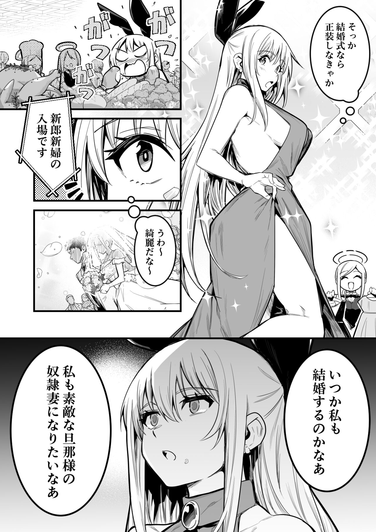 洗脳結婚式で洗脳されてしまい、奴隷妻となってボテ腹結婚式を挙げる冒険者ちゃん page 2 full