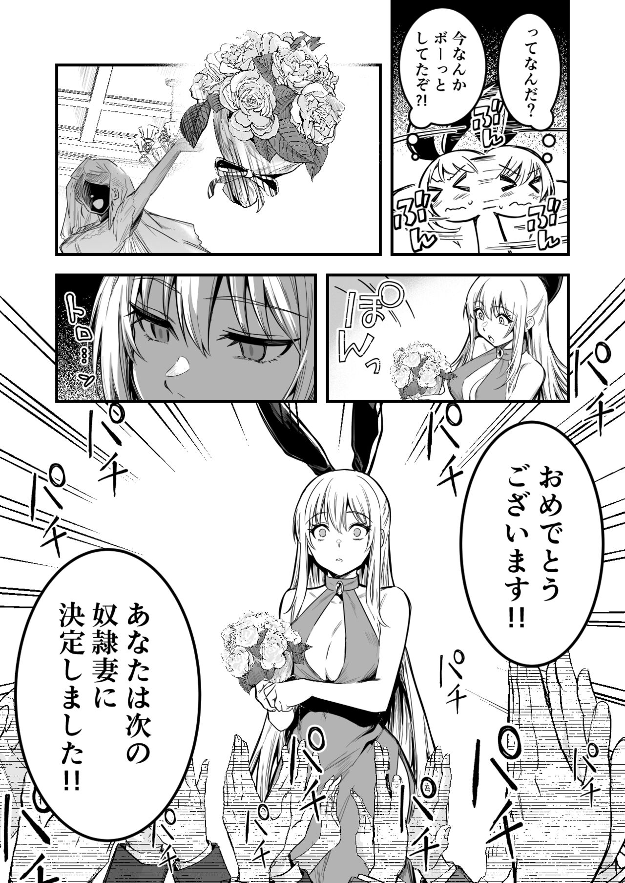 洗脳結婚式で洗脳されてしまい、奴隷妻となってボテ腹結婚式を挙げる冒険者ちゃん page 3 full