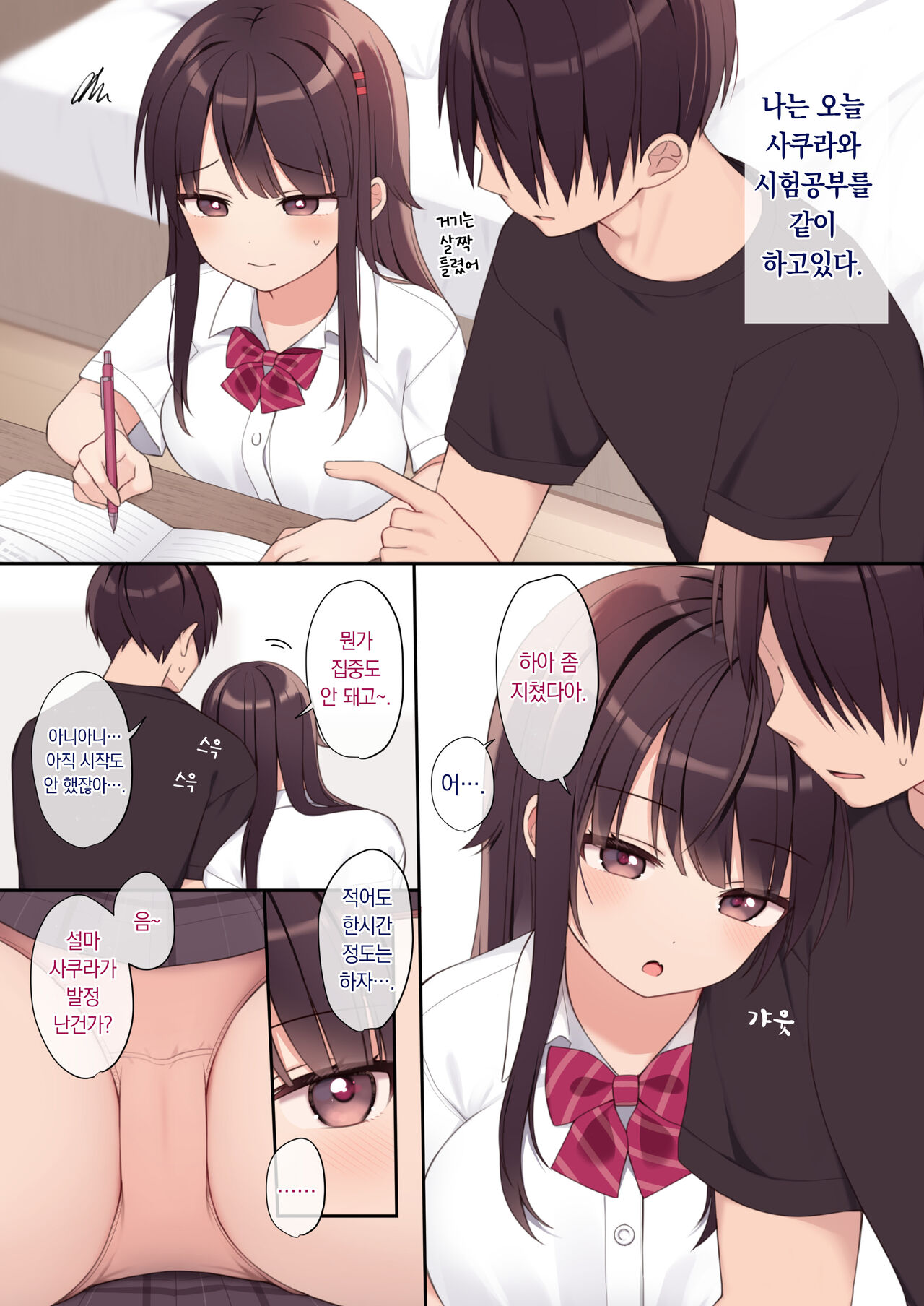 Koibito Doushi ni Natta Koakuma Imouto to Icha Love H | 서로 애인이 된 소악마 여동생과 러브러브 H page 4 full