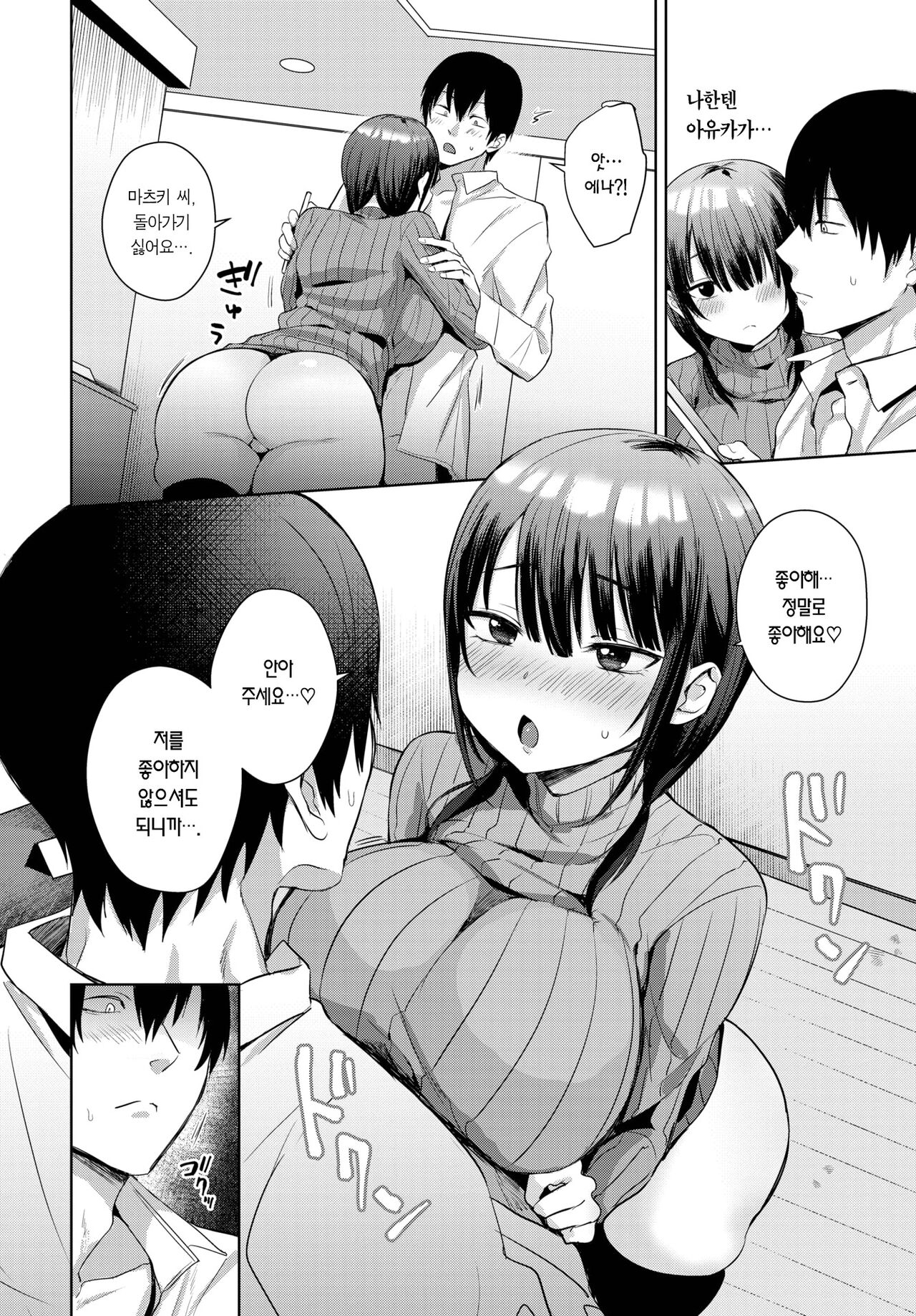 Furaretori | 차이고 뺏기 page 11 full