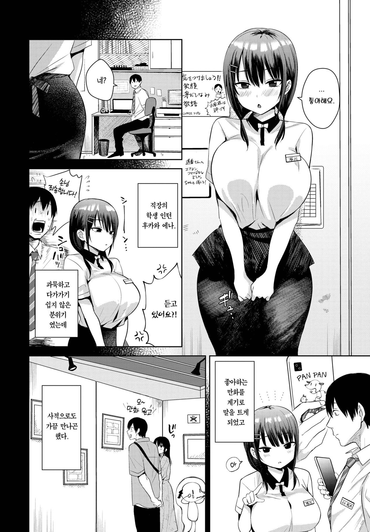 Furaretori | 차이고 뺏기 page 3 full