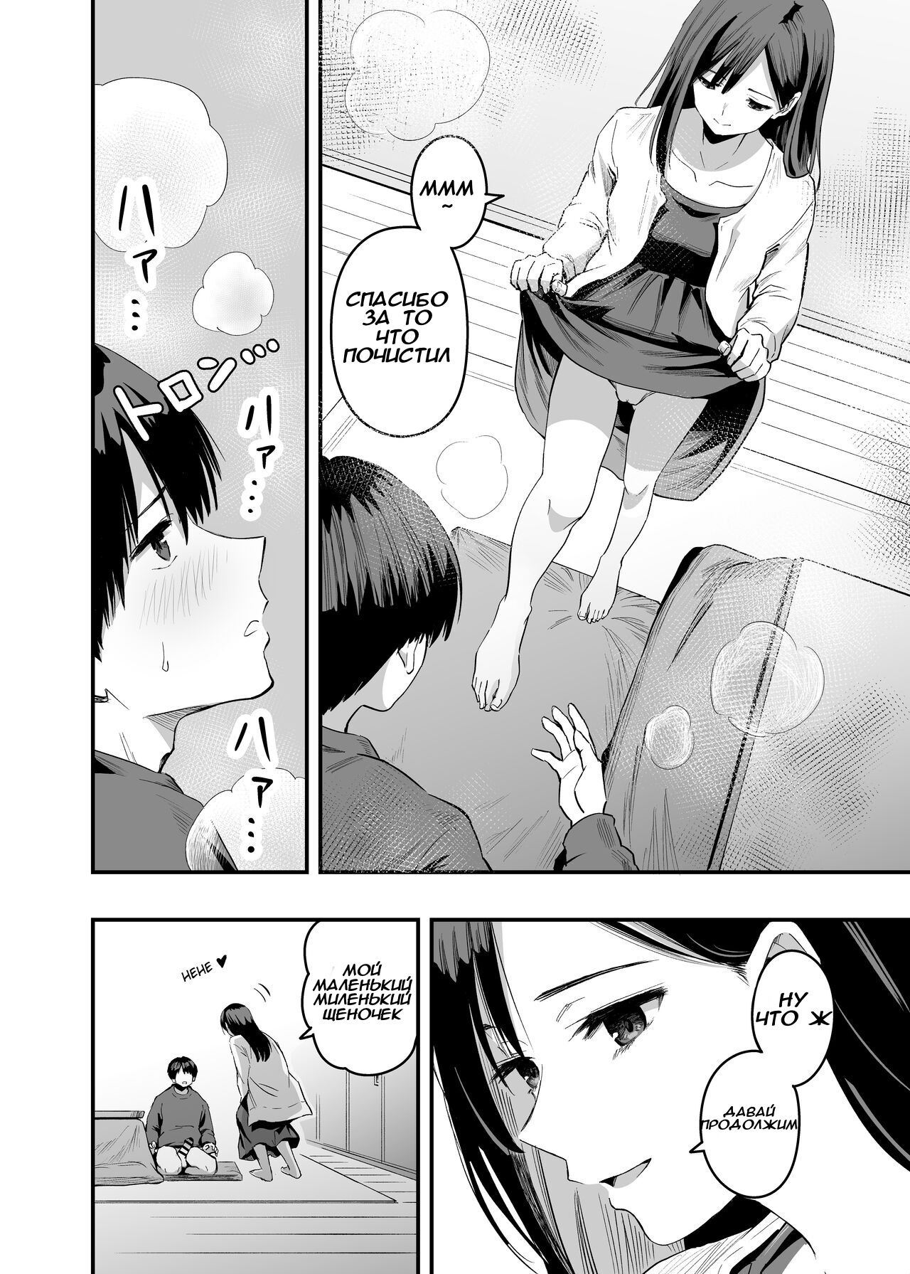 Kimi no Ashi wa, Boku no Kokoro o Mote Asobu page 11 full