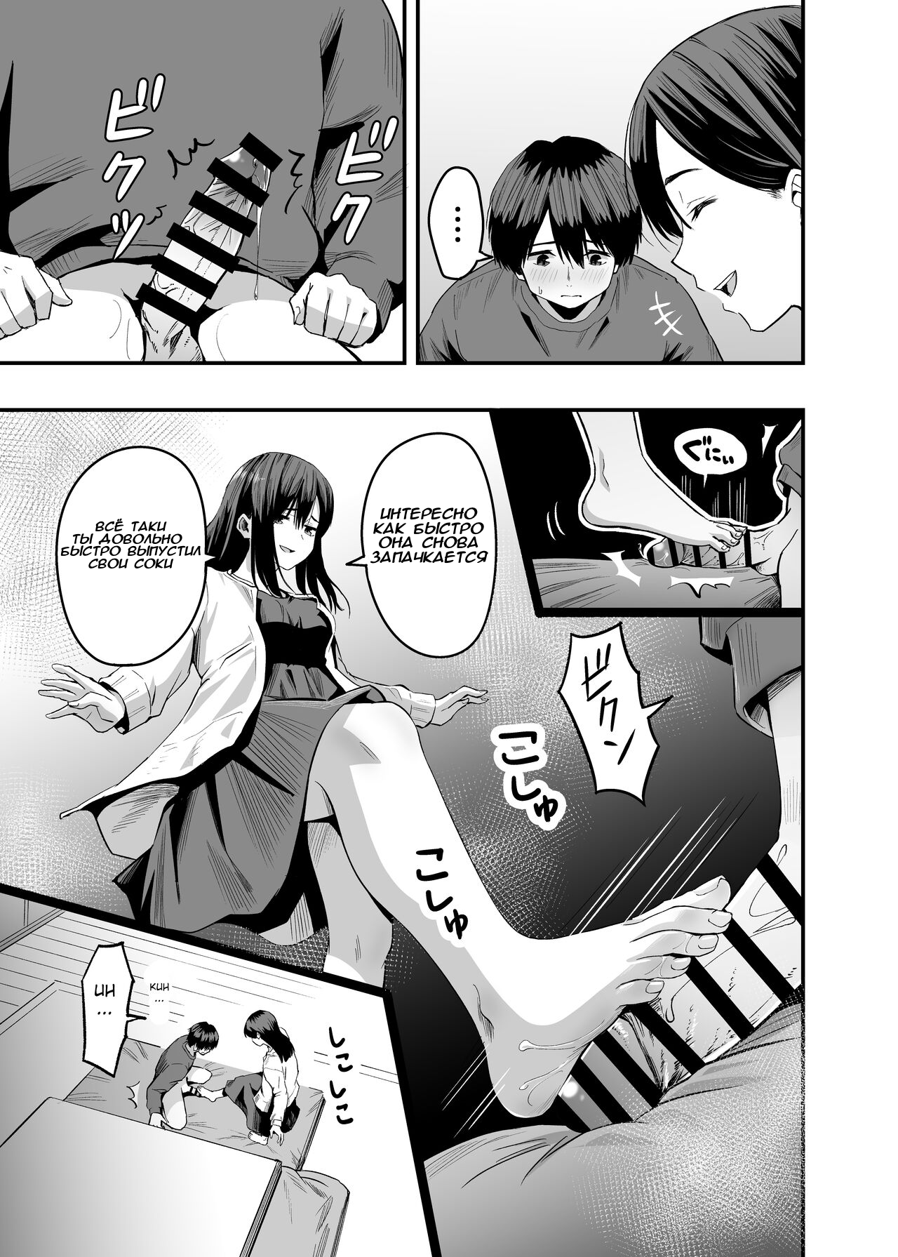 Kimi no Ashi wa, Boku no Kokoro o Mote Asobu page 12 full