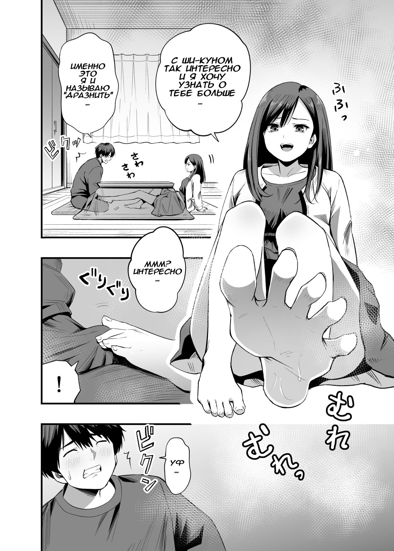 Kimi no Ashi wa, Boku no Kokoro o Mote Asobu page 3 full