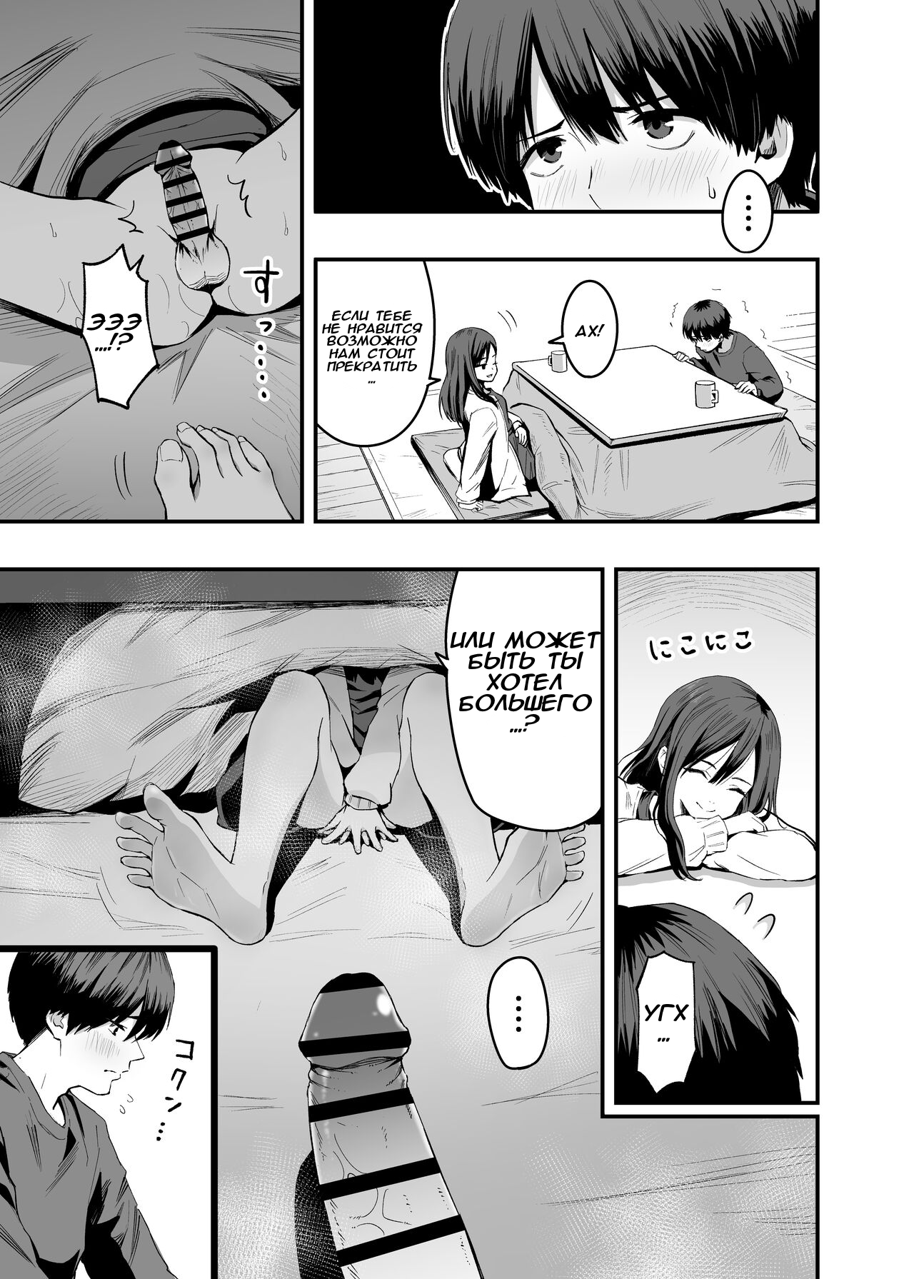 Kimi no Ashi wa, Boku no Kokoro o Mote Asobu page 8 full