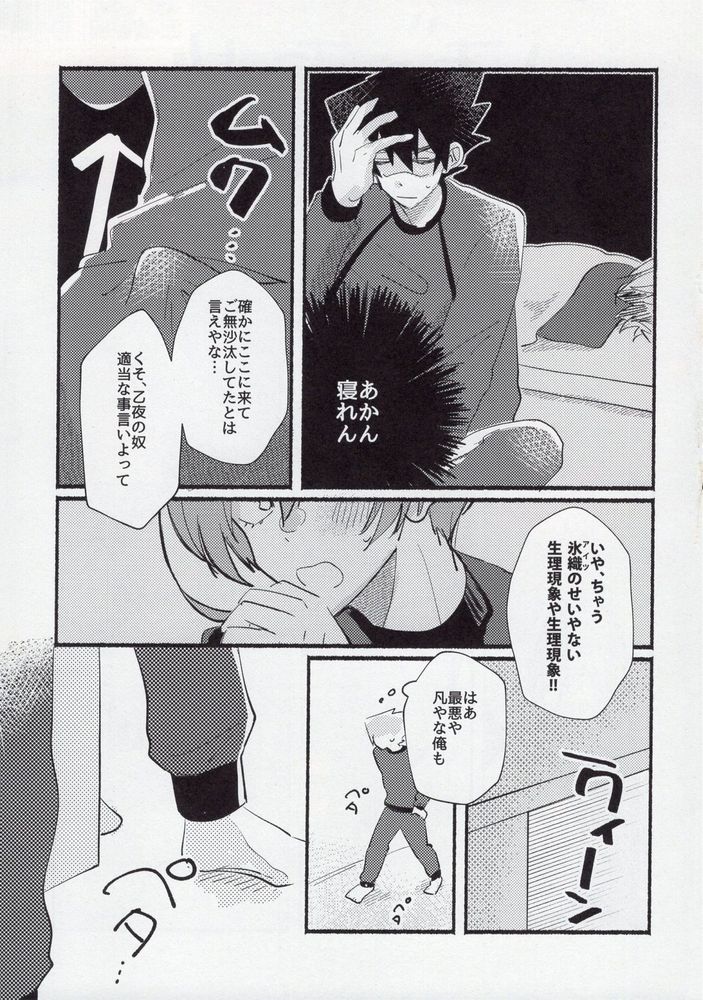 Kenzen na Koukouseidanshi na monode. page 9 full