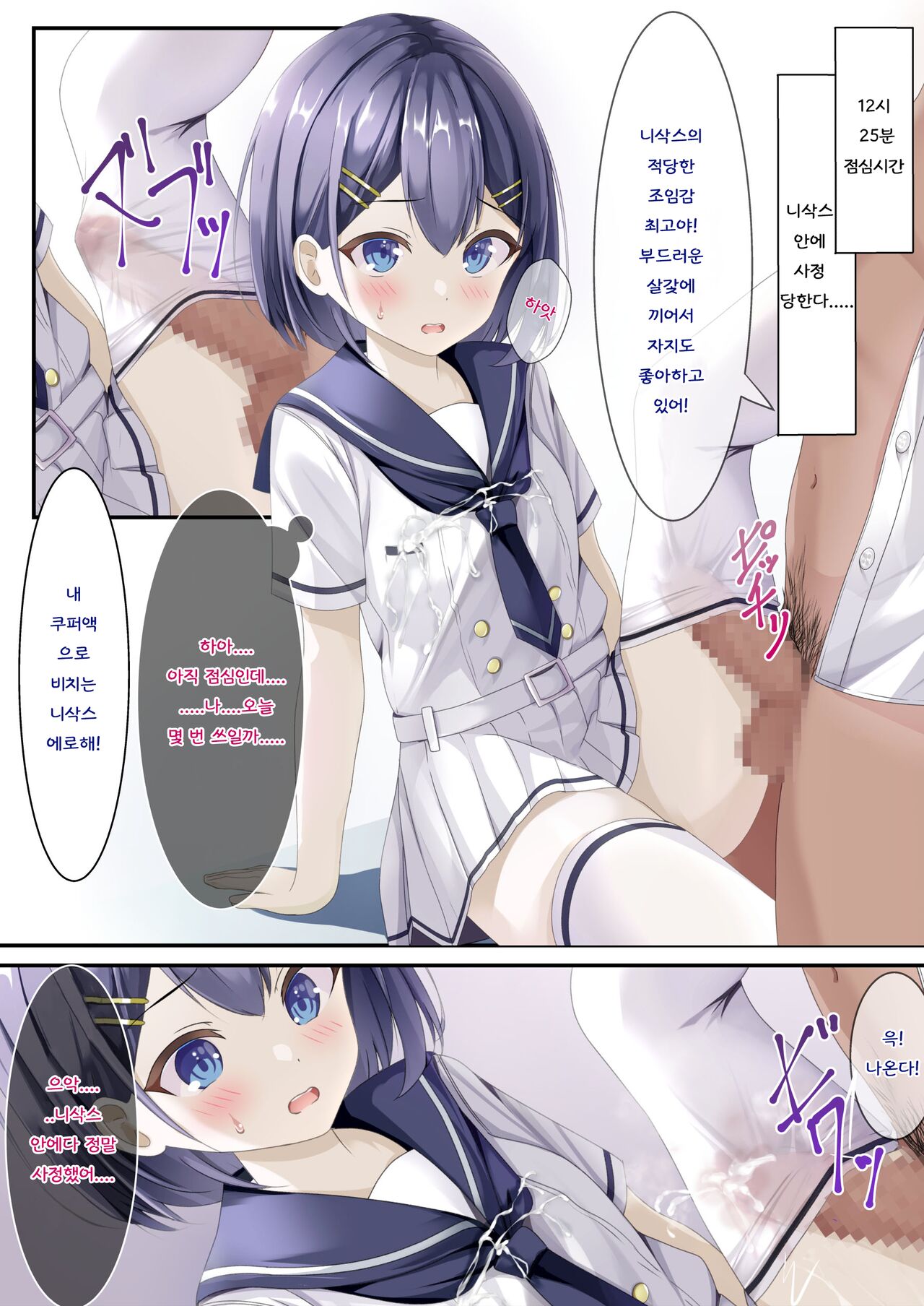 Seieki Bukkake ga Atarimae ni Natta Sekaisen no Onnanoko no Nichijou | 정액 부카케가 당연해진 세계선의 여자아이의 일상 page 11 full