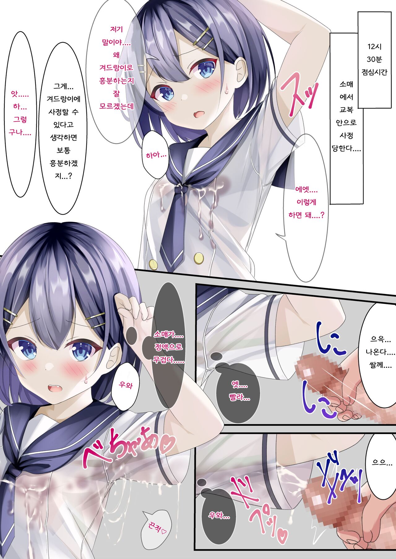 Seieki Bukkake ga Atarimae ni Natta Sekaisen no Onnanoko no Nichijou | 정액 부카케가 당연해진 세계선의 여자아이의 일상 page 12 full