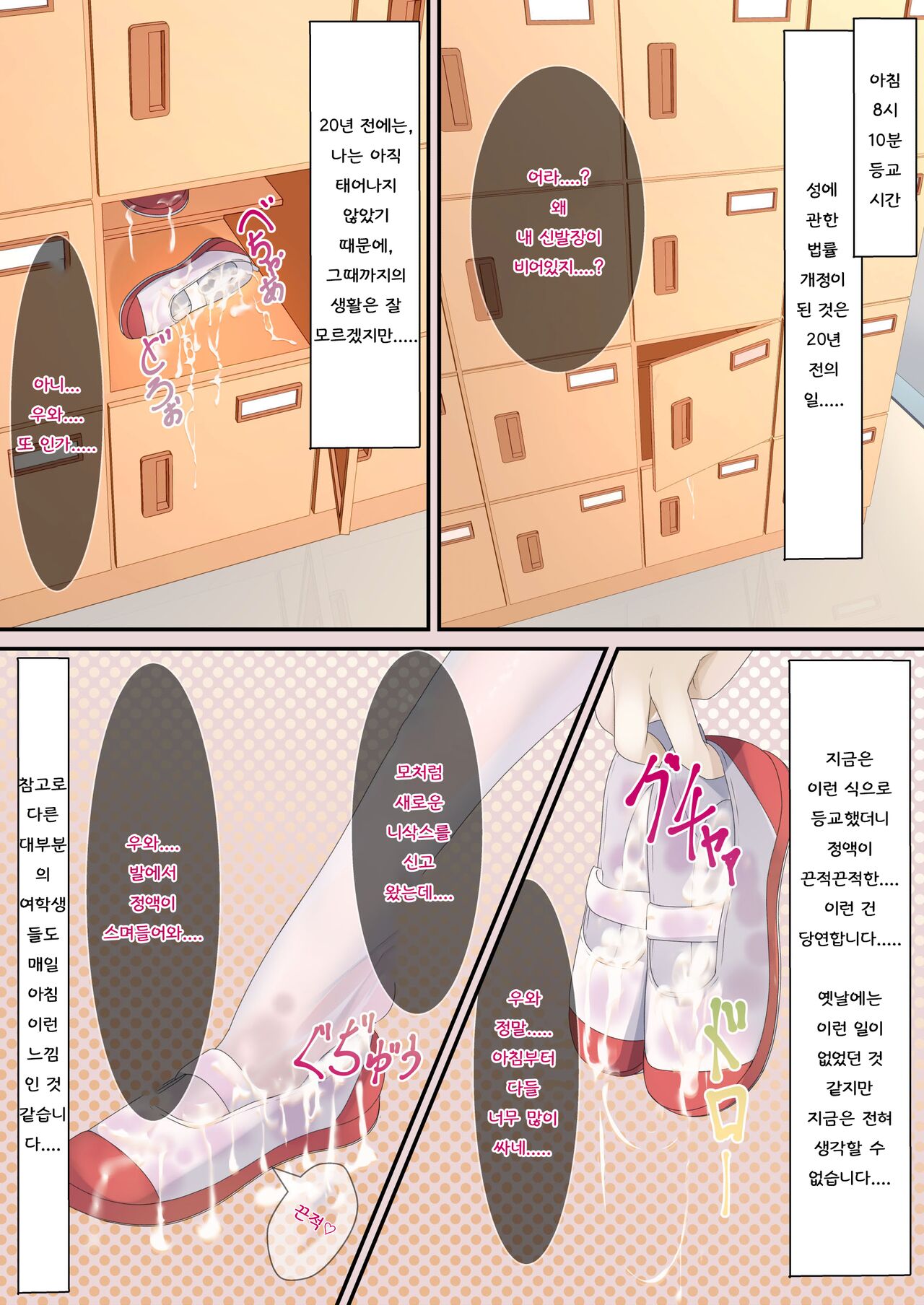 Seieki Bukkake ga Atarimae ni Natta Sekaisen no Onnanoko no Nichijou | 정액 부카케가 당연해진 세계선의 여자아이의 일상 page 3 full