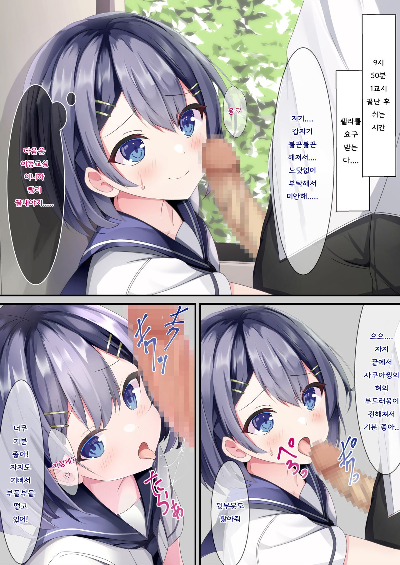 Seieki Bukkake ga Atarimae ni Natta Sekaisen no Onnanoko no Nichijou | 정액 부카케가 당연해진 세계선의 여자아이의 일상 page 8 full