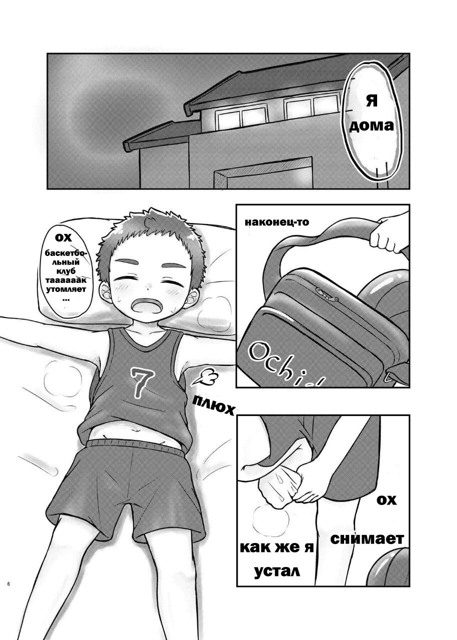 Playing with my brother! 3 page 5 full