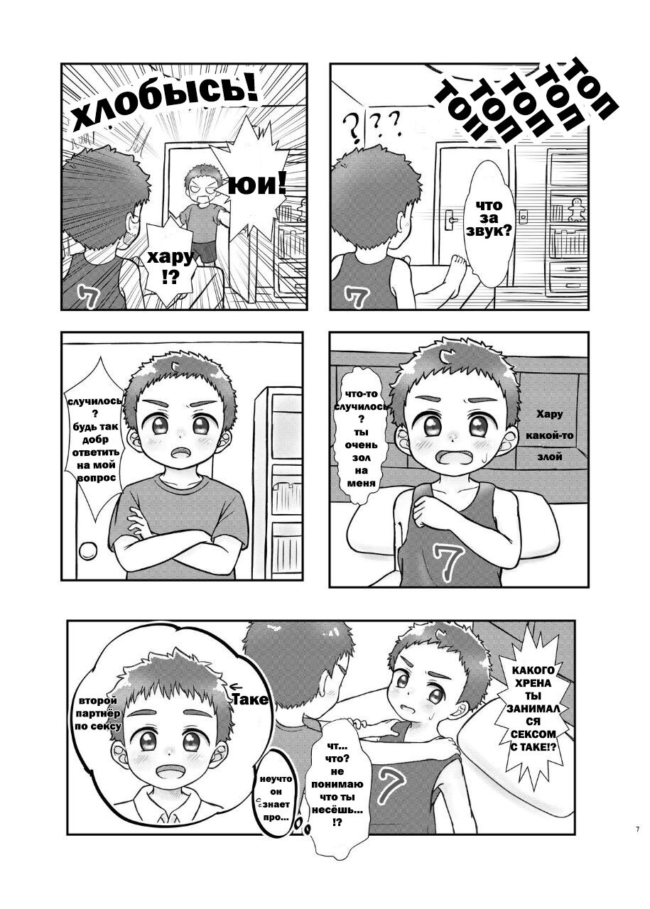Playing with my brother! 3 page 6 full