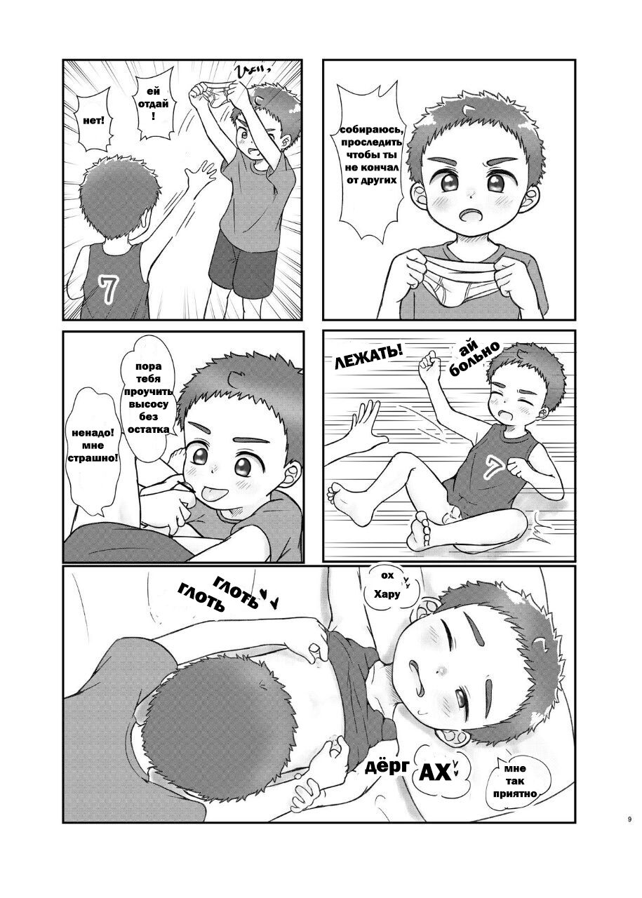 Playing with my brother! 3 page 8 full