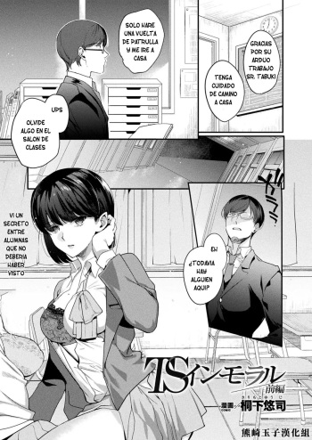 [Kirimoto Yuuji] TS Immoral Zenpen (COMIC Unreal 2021-08 Vol. 92) [Spanish] [TF Scans] [Digital] cover