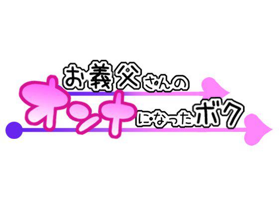 Kawaii Shounen wa Suki desuka?  I Became My Stepdad’s Girlfriend page 2 full
