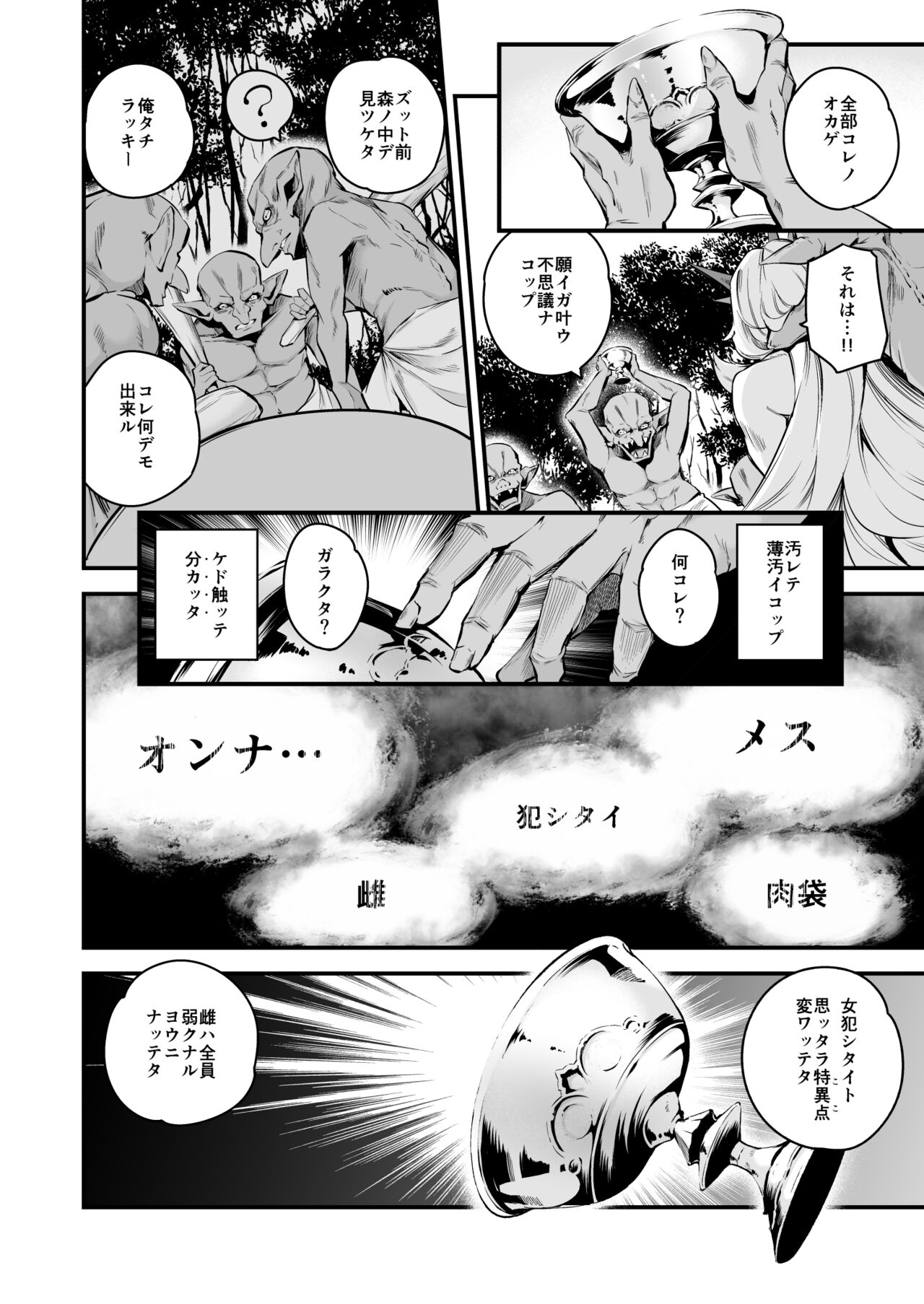 Lv1 ni Naru Tokuiten page 9 full