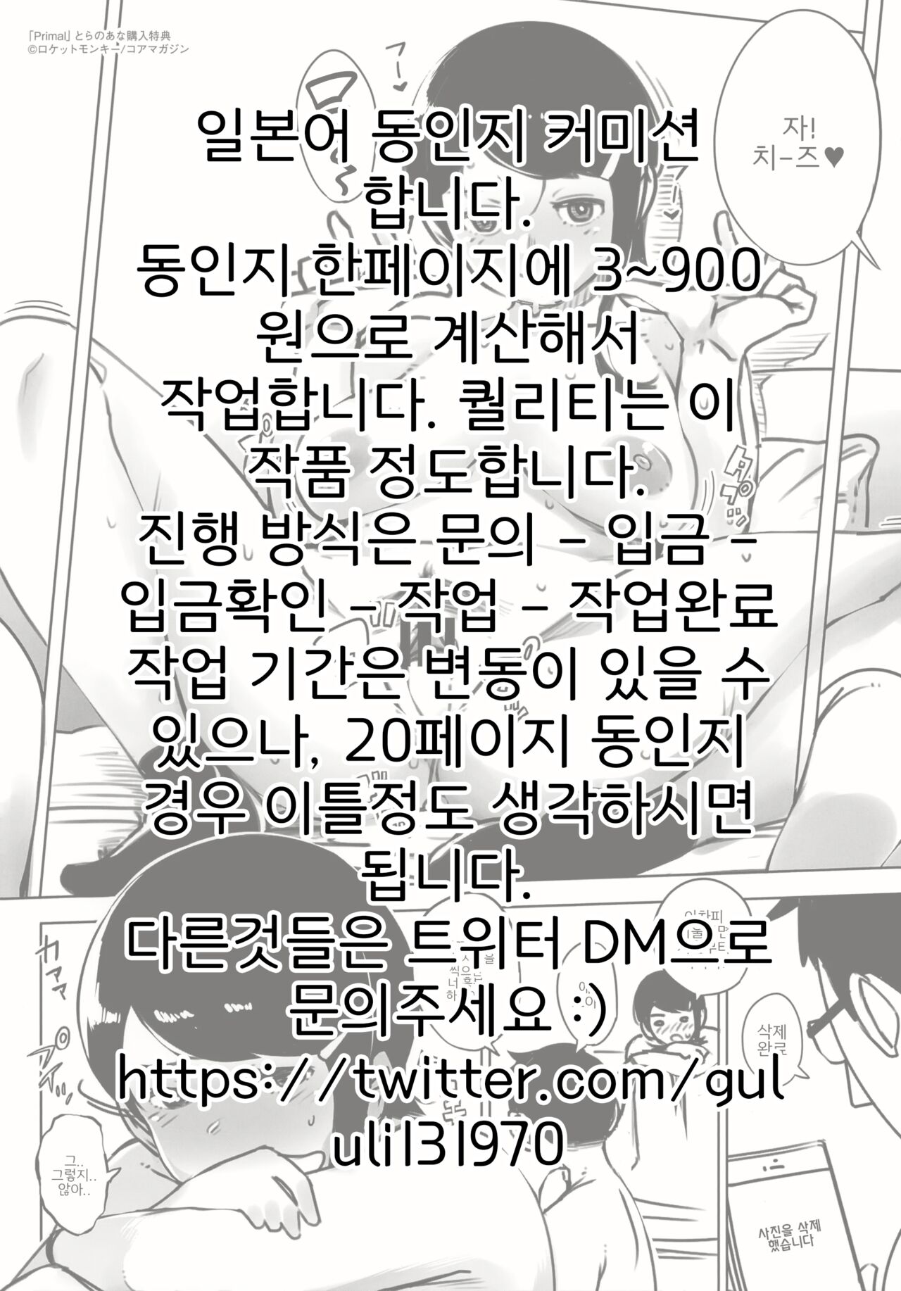 Primal とらのあな購入特典4Pリーフレット page 6 full