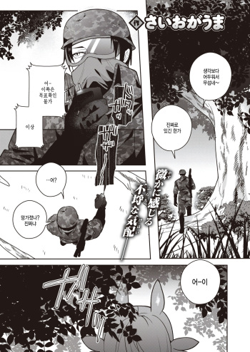[Saiogauma] Kimera Shoujo ga Hoshii Mono - WHAT THE CHIMERA GIRLWANTS (COMIC Kairakuten BEAST 2024-01) [Korean]  [팀 털난보리] [Digital] cover