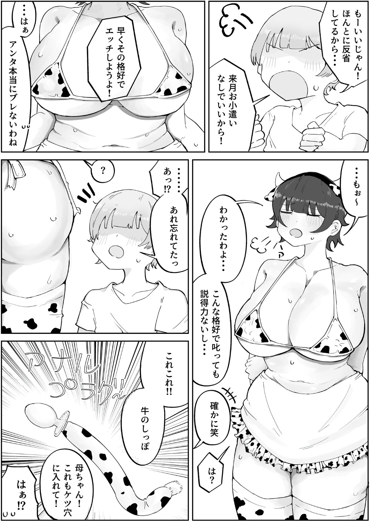 Musuko no Kyokon ni Yuwaku Sarete Mainichi Asedaku Sex Shichau Hahaoya no Hanashi 4 page 11 full