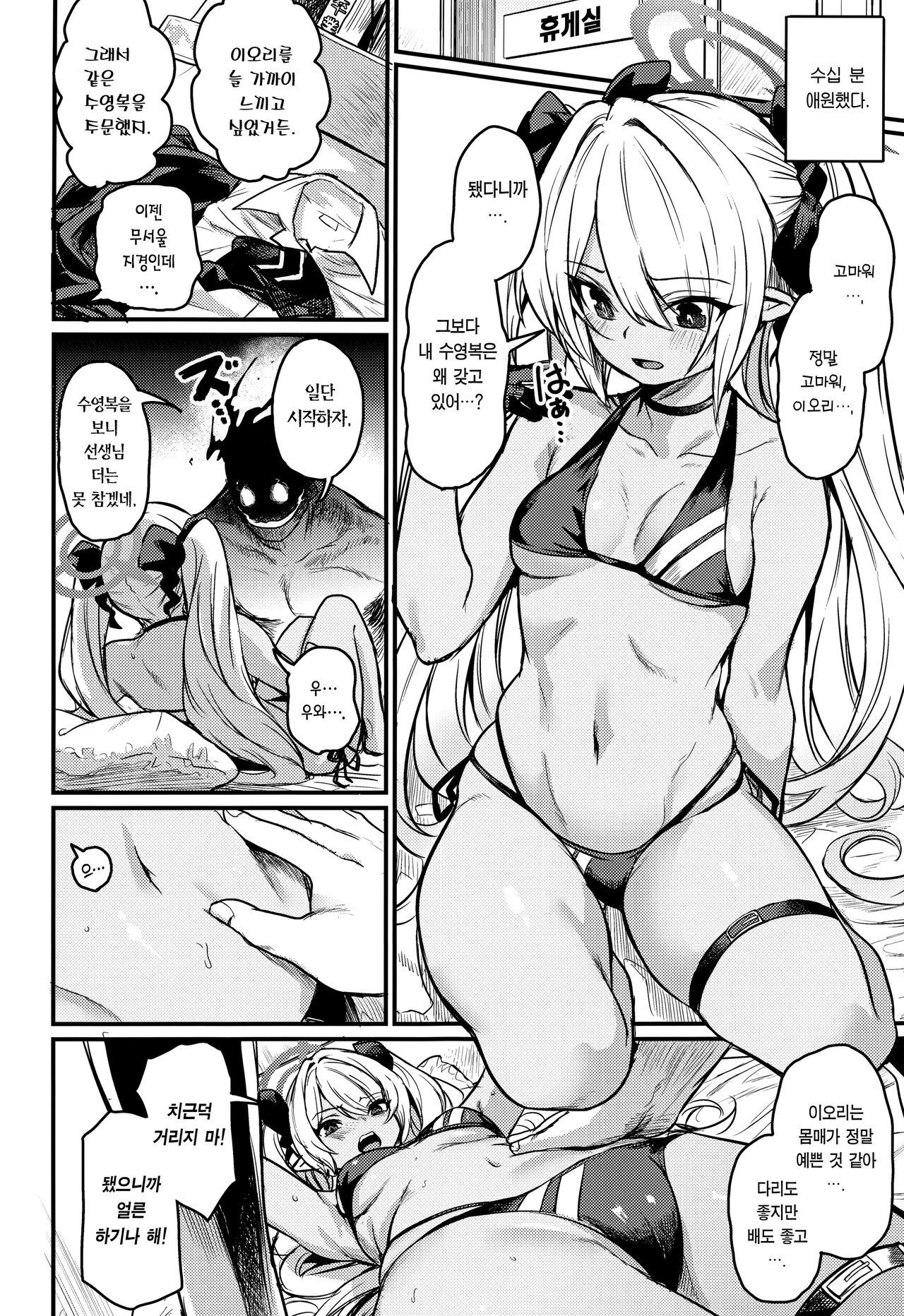 Iori ga Nantoka Shite Kureru | 이오리가 어떻게든 해줄 거야 page 11 full