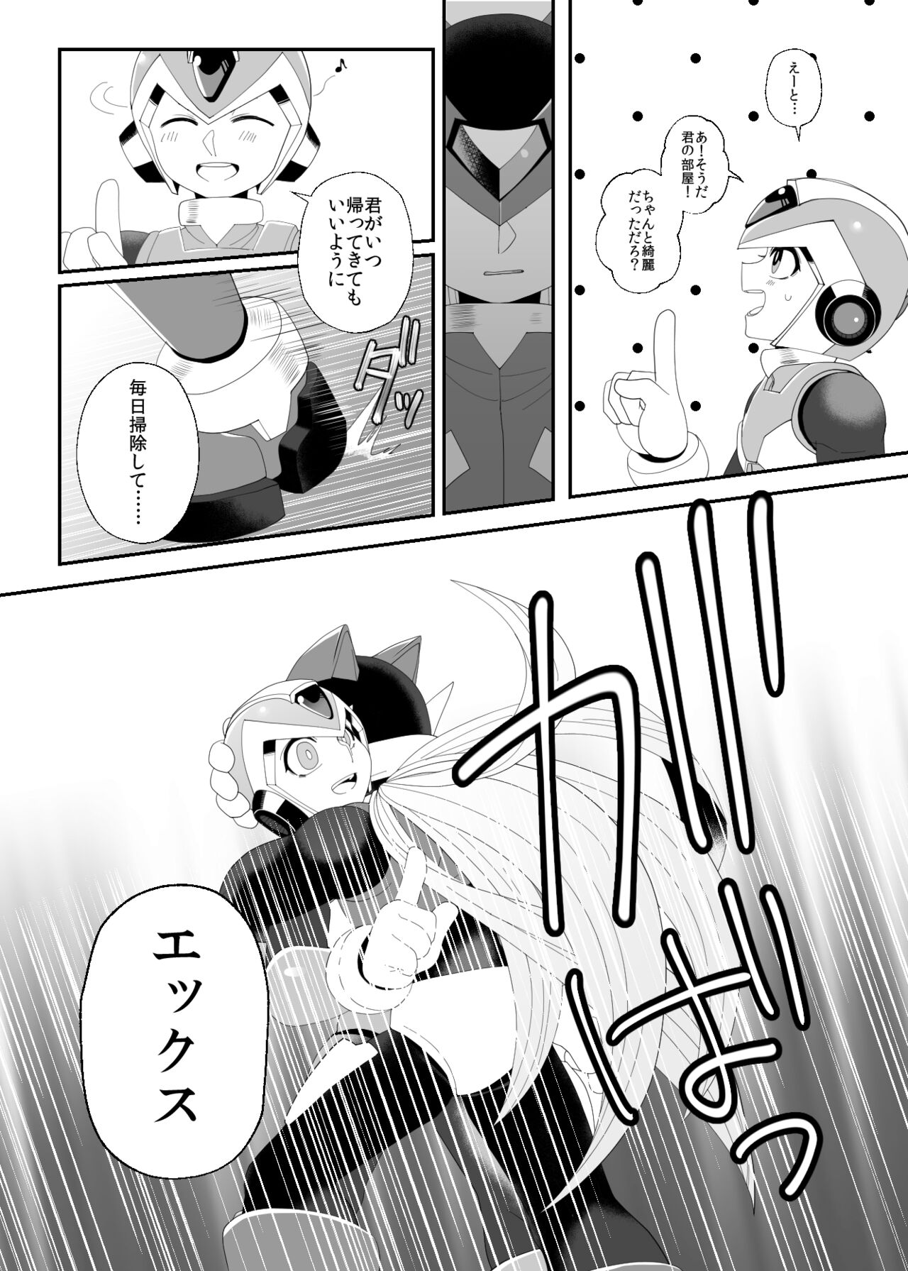 Lost Arcadia page 12 full