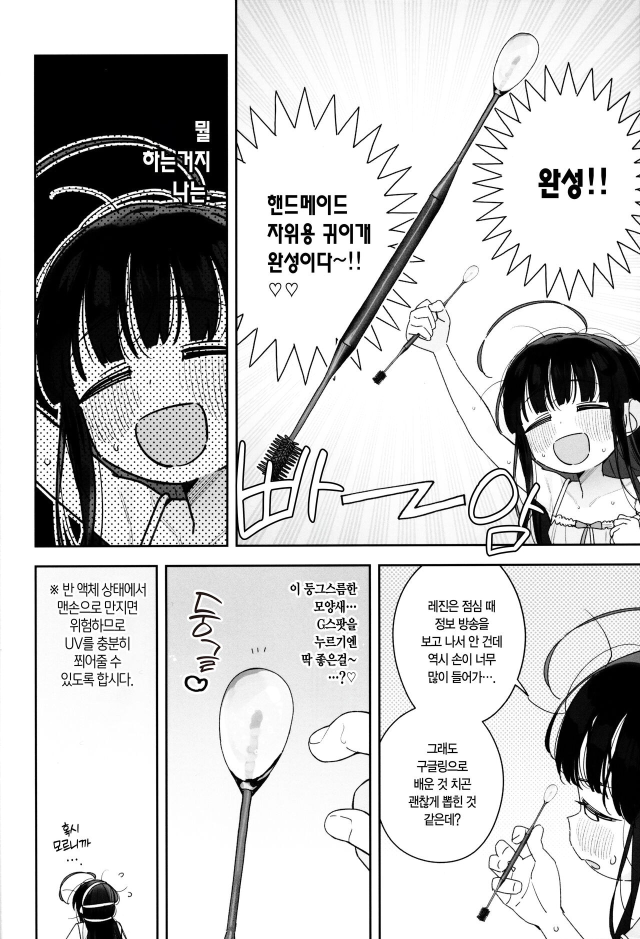 TS Loli Oji-san no Bouken Kanwa -Handmaid no Shou- | TS 로리 아저씨의 모험 막간 -핸드메이드의 장- page 11 full