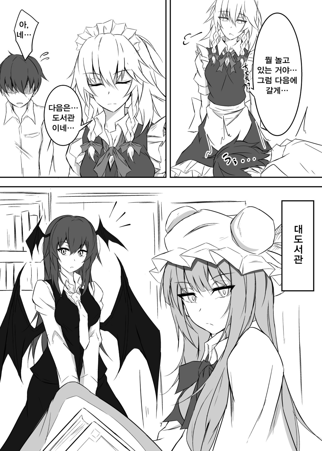 Koumakan de Daiji na Tokoro o Kerareru Hon | 홍마관에서 소중한 곳을 차이는 책 page 7 full