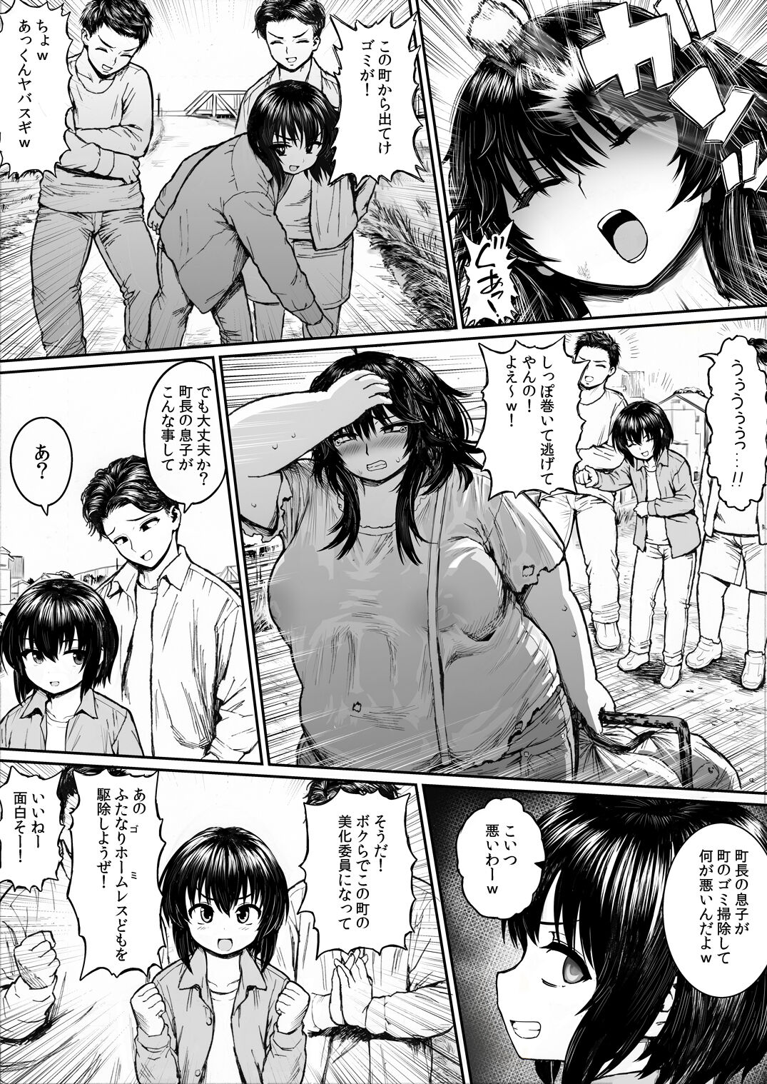 Futanari Debu Homeless page 3 full
