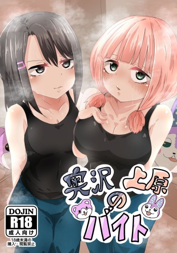 [M&D (Tetsuarei)] Okusawa Uehara no Beit (BanG Dream!) cover
