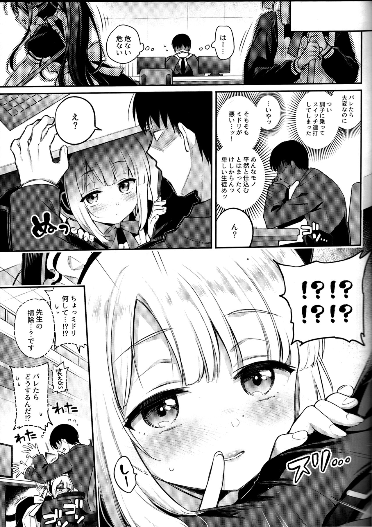 「Sensei, min'na ni wa naishodesu yo?」 page 10 full