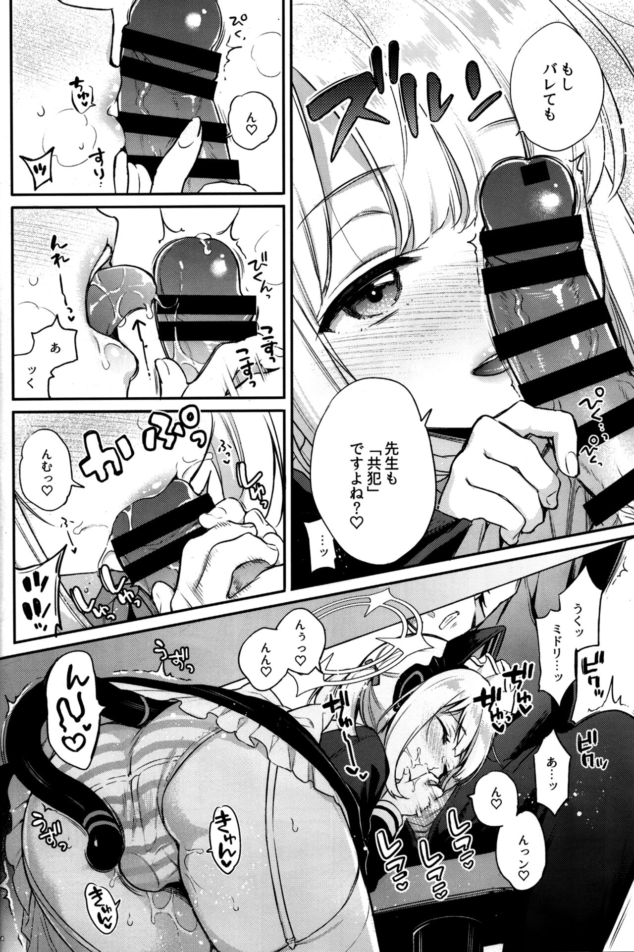 「Sensei, min'na ni wa naishodesu yo?」 page 11 full