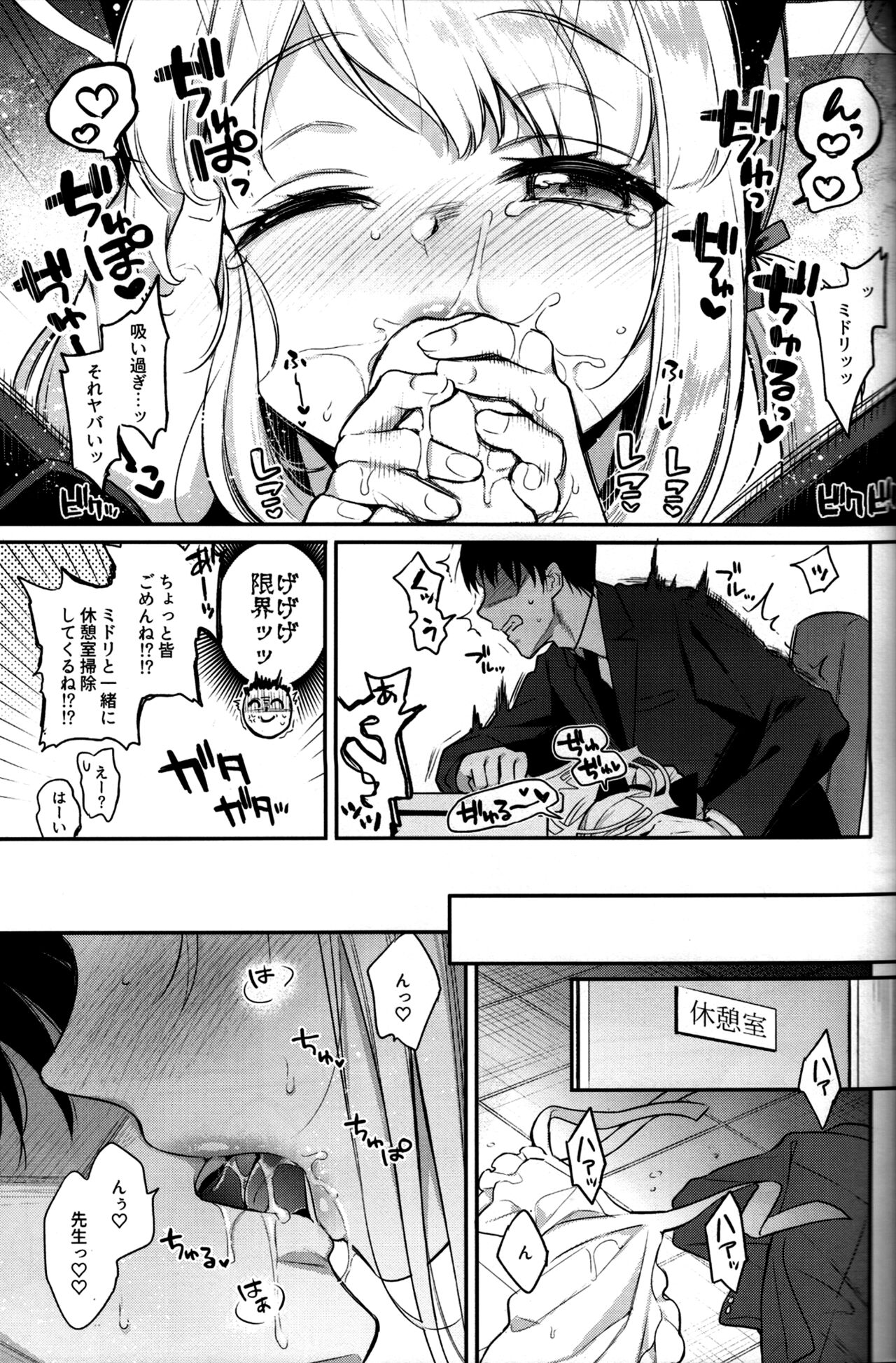 「Sensei, min'na ni wa naishodesu yo?」 page 12 full