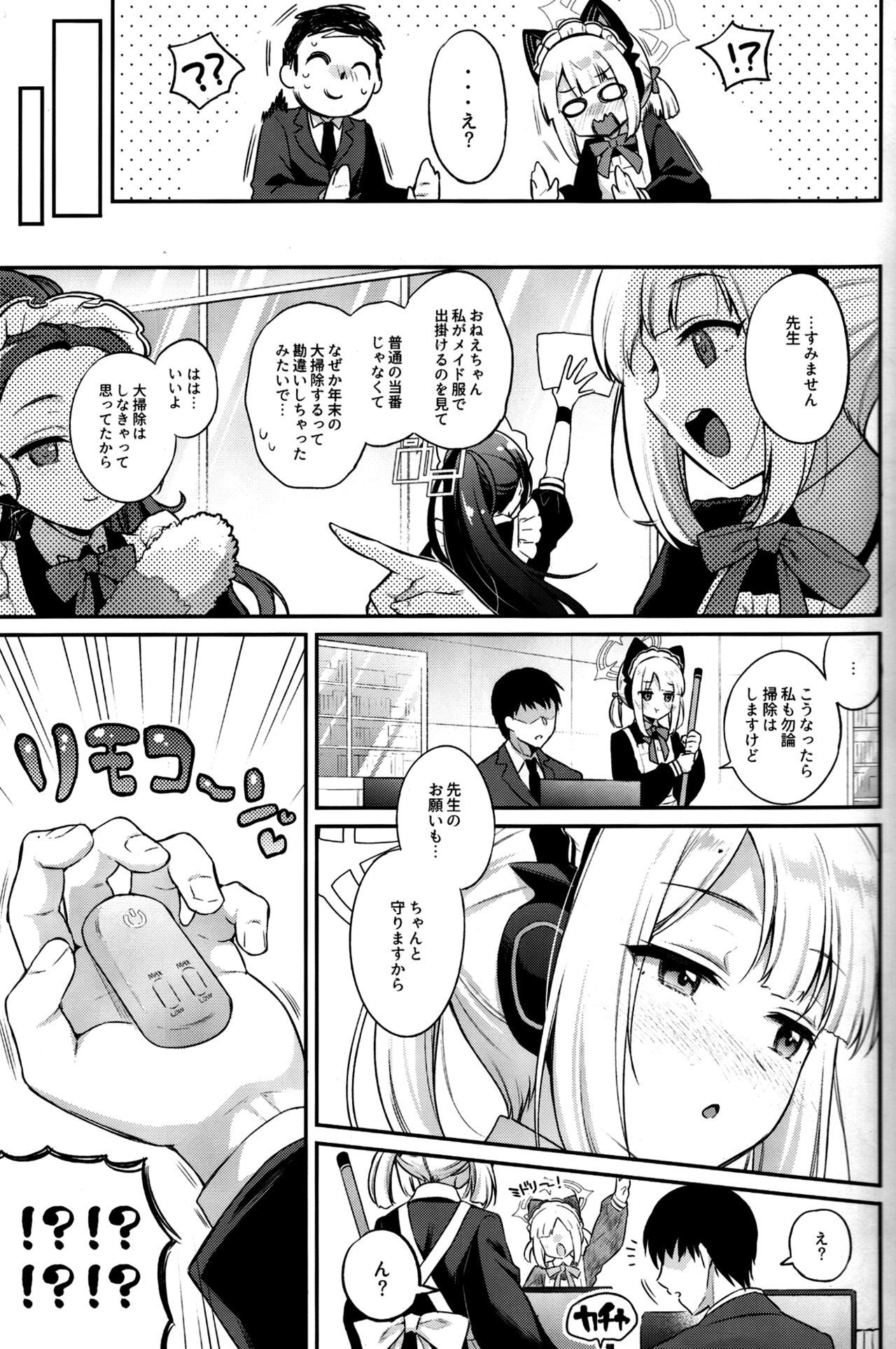 「Sensei, min'na ni wa naishodesu yo?」 page 6 full